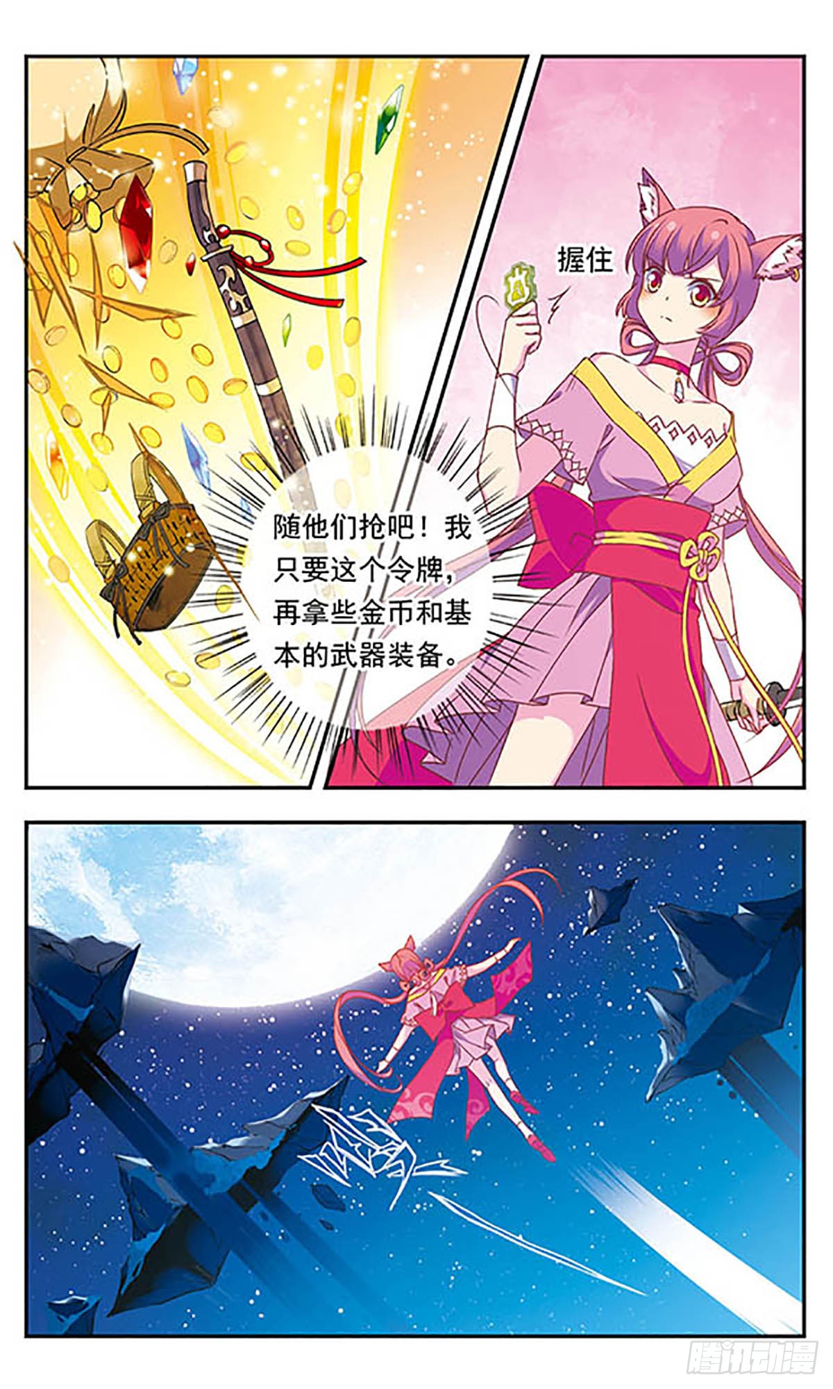 为自己而战·飒漫画 为自己而战·飒漫画：第4话 第3页