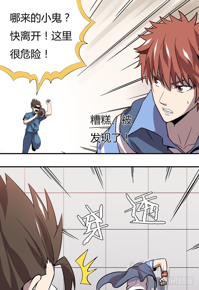 超能废柴 超能废柴：第7话 第7页
