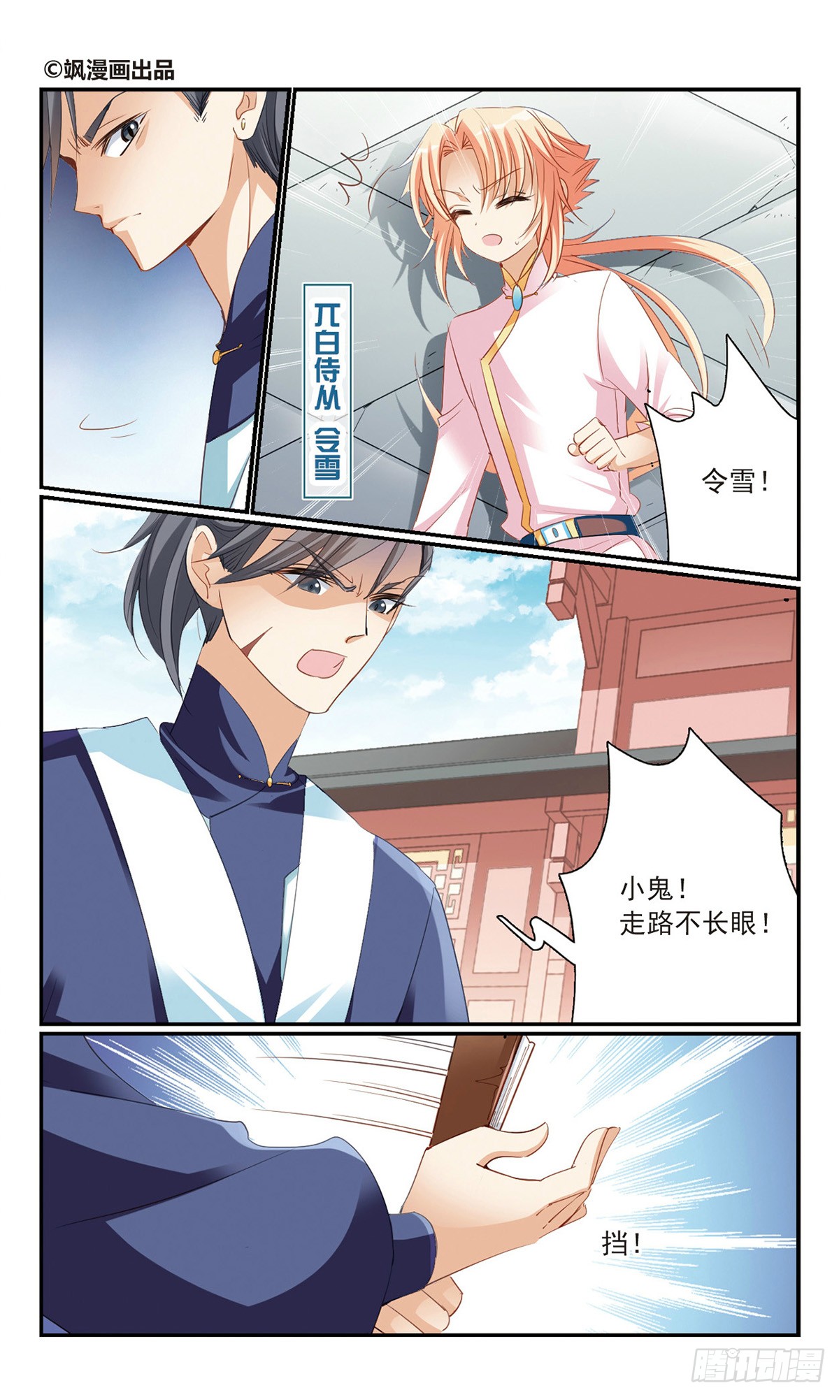 倾国妖宠·飒漫画 倾国妖宠·飒漫画：第17话 第1页