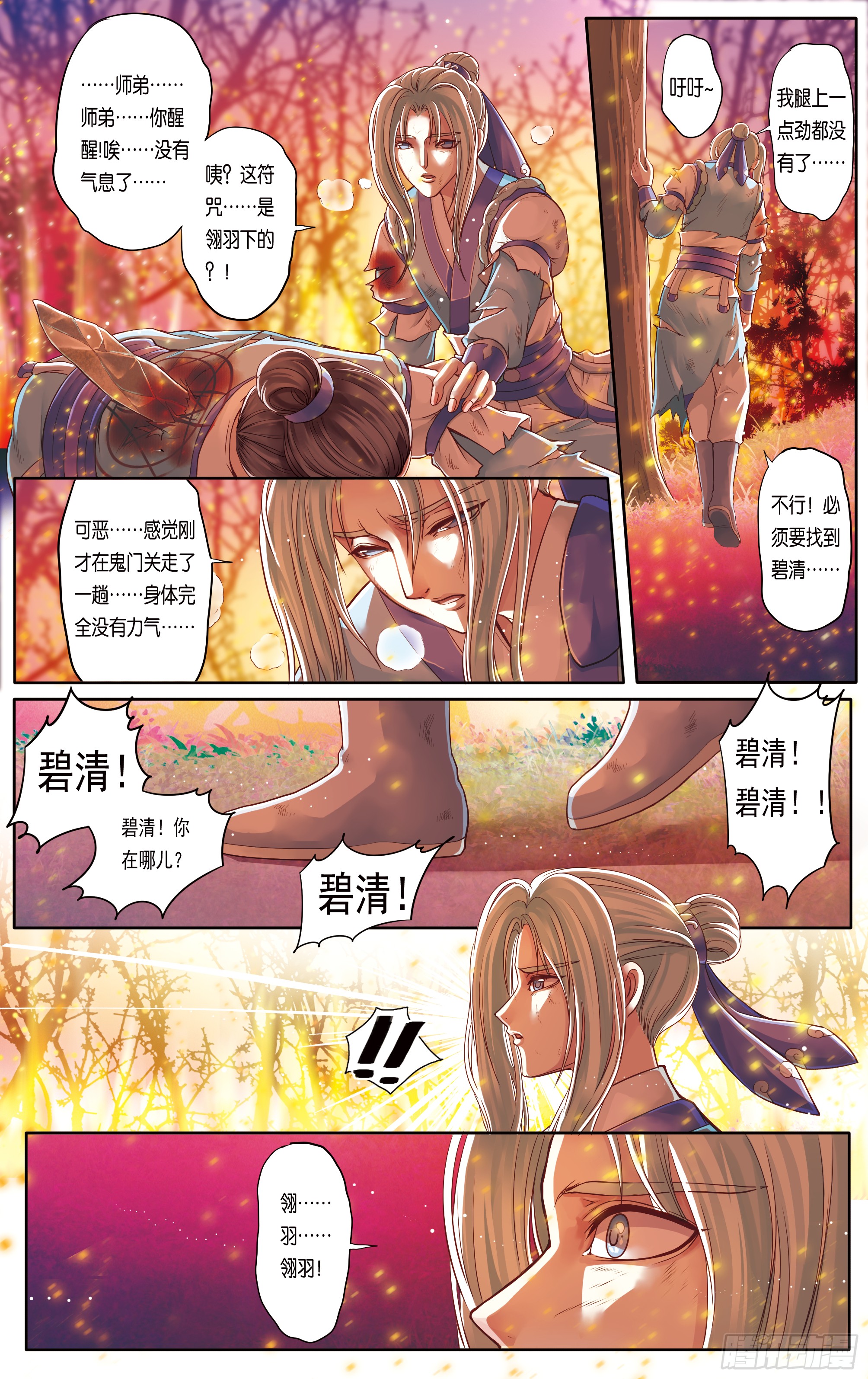 哪吒传·新版 哪吒传·新版：第24话 第15页