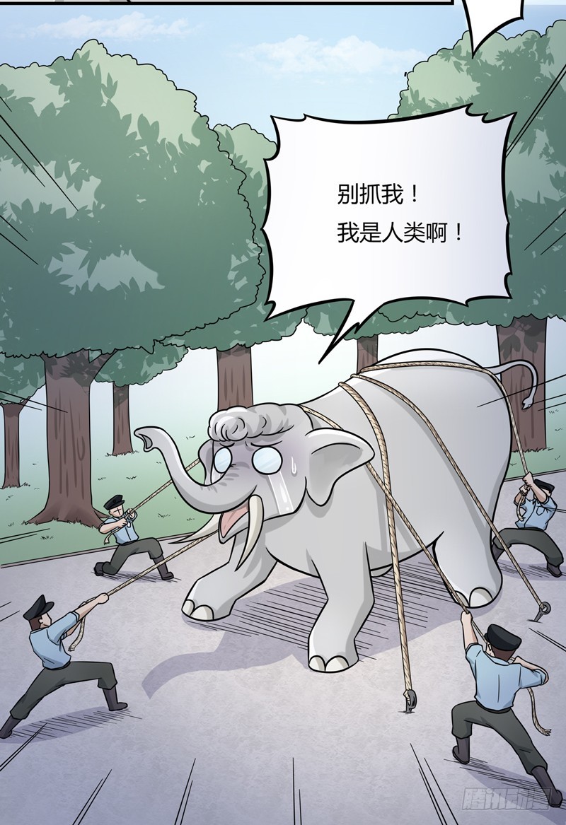 超能废柴 超能废柴：第9话 第12页