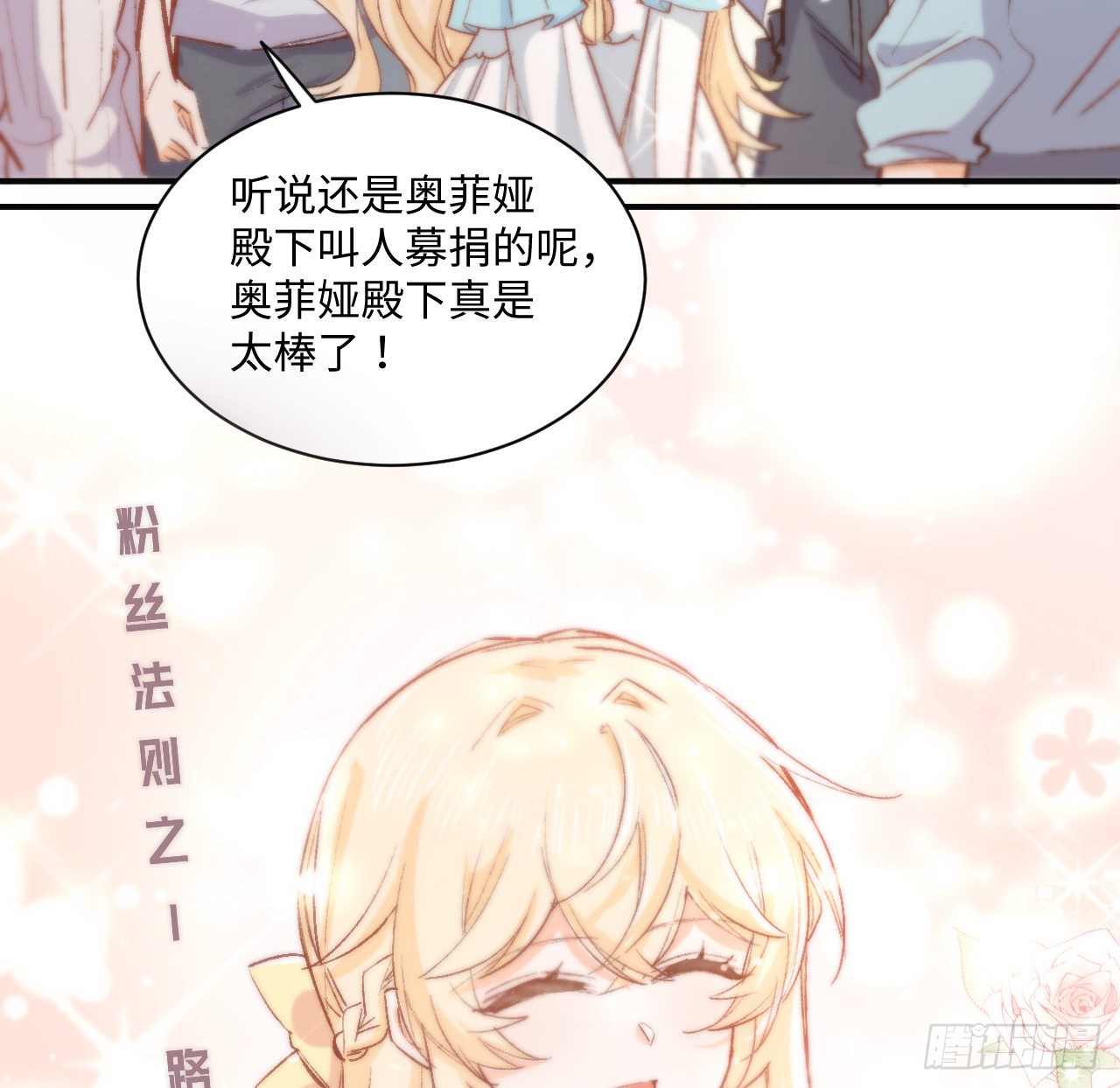 海王的恋爱法则 海王的恋爱法则：16话 是不是有一点喜欢我？ 第76页