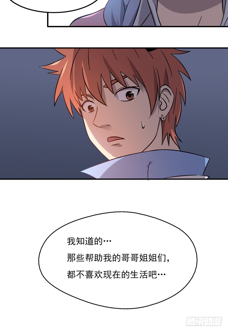 超能废柴 超能废柴：第17话 第27页