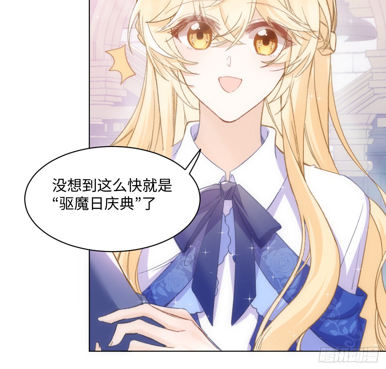 海王的恋爱法则 海王的恋爱法则：19话 还是那个霍尔斯 第18页