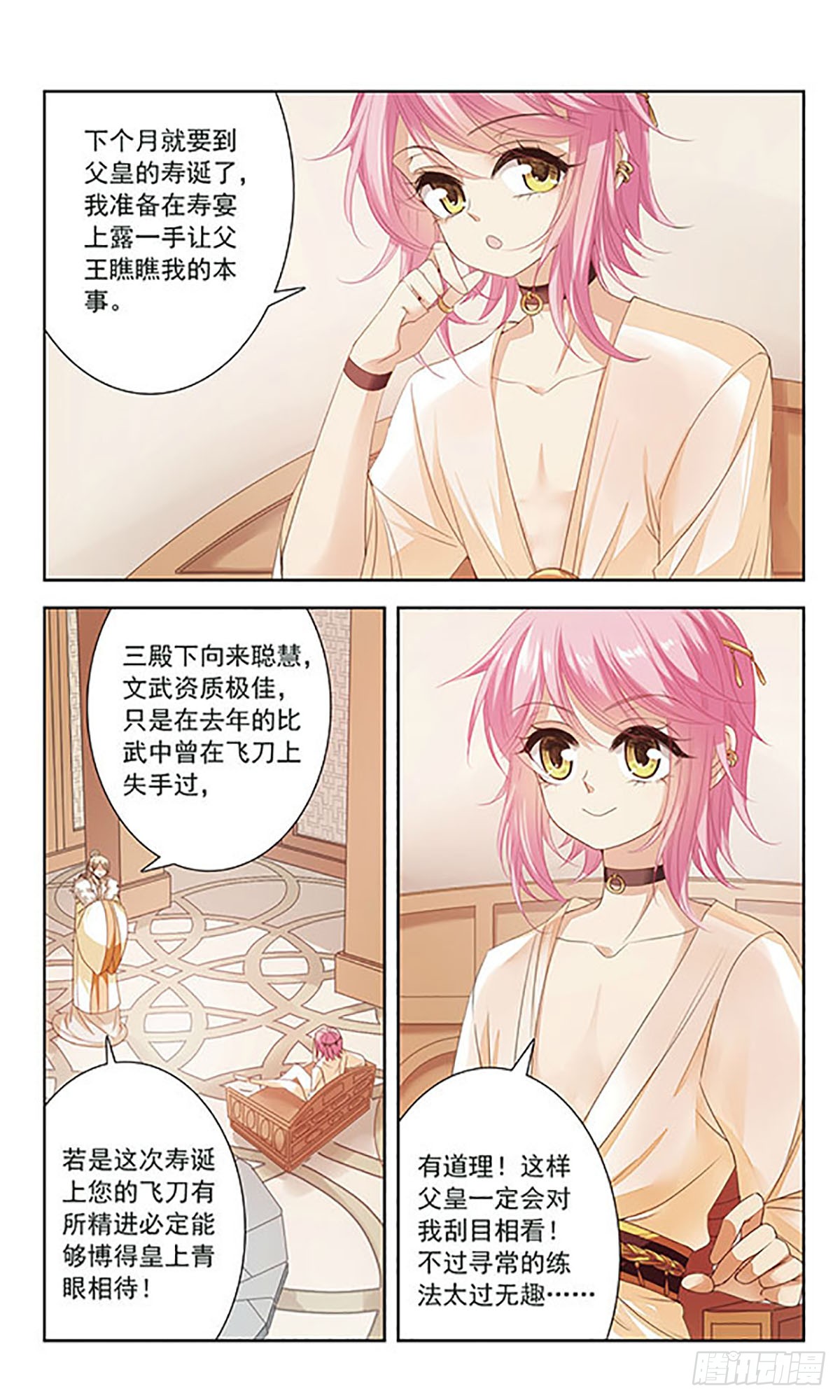倾国妖宠·飒漫画 倾国妖宠·飒漫画：第9话 第9页
