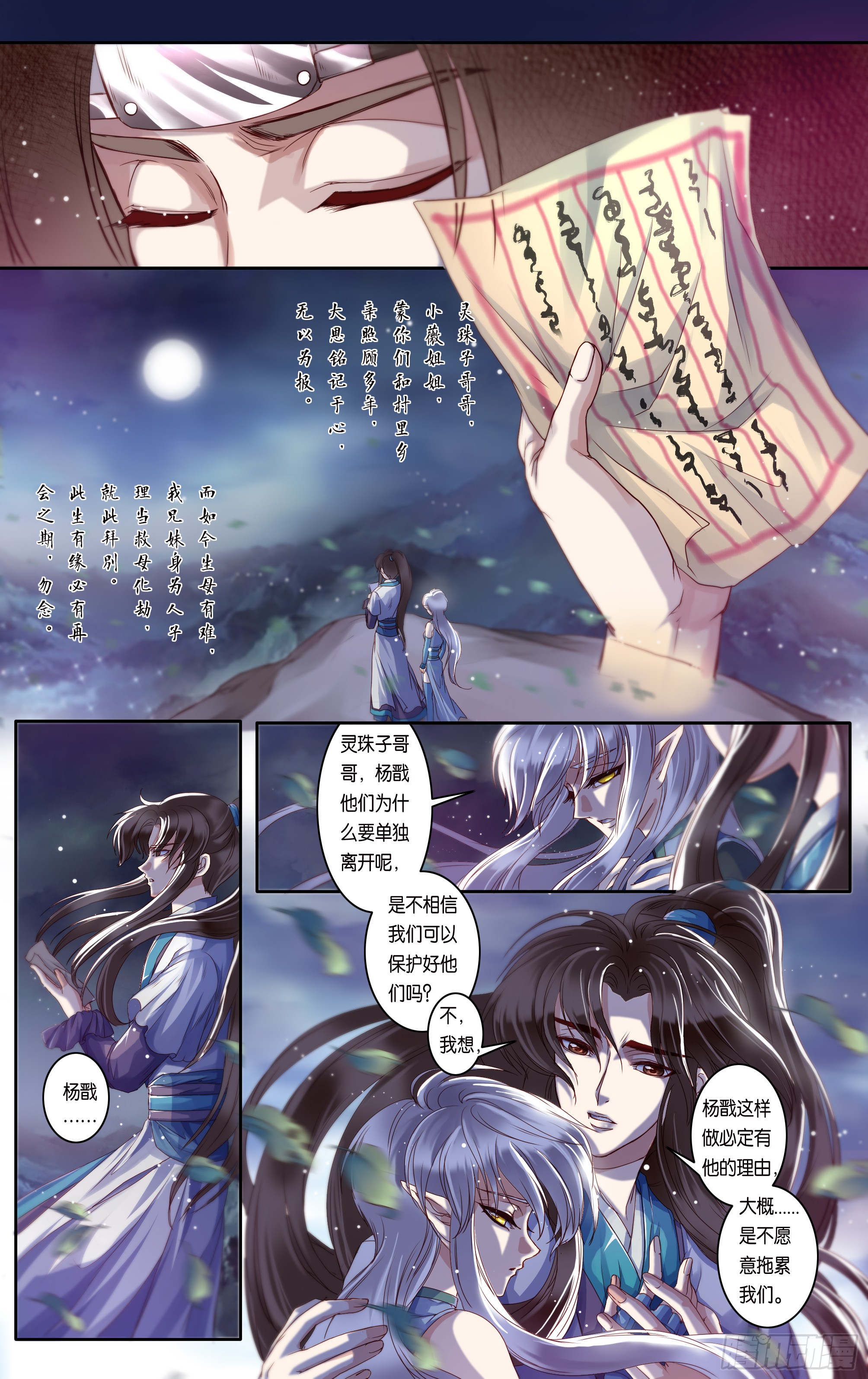 哪吒传·新版 哪吒传·新版：第33话 第21页