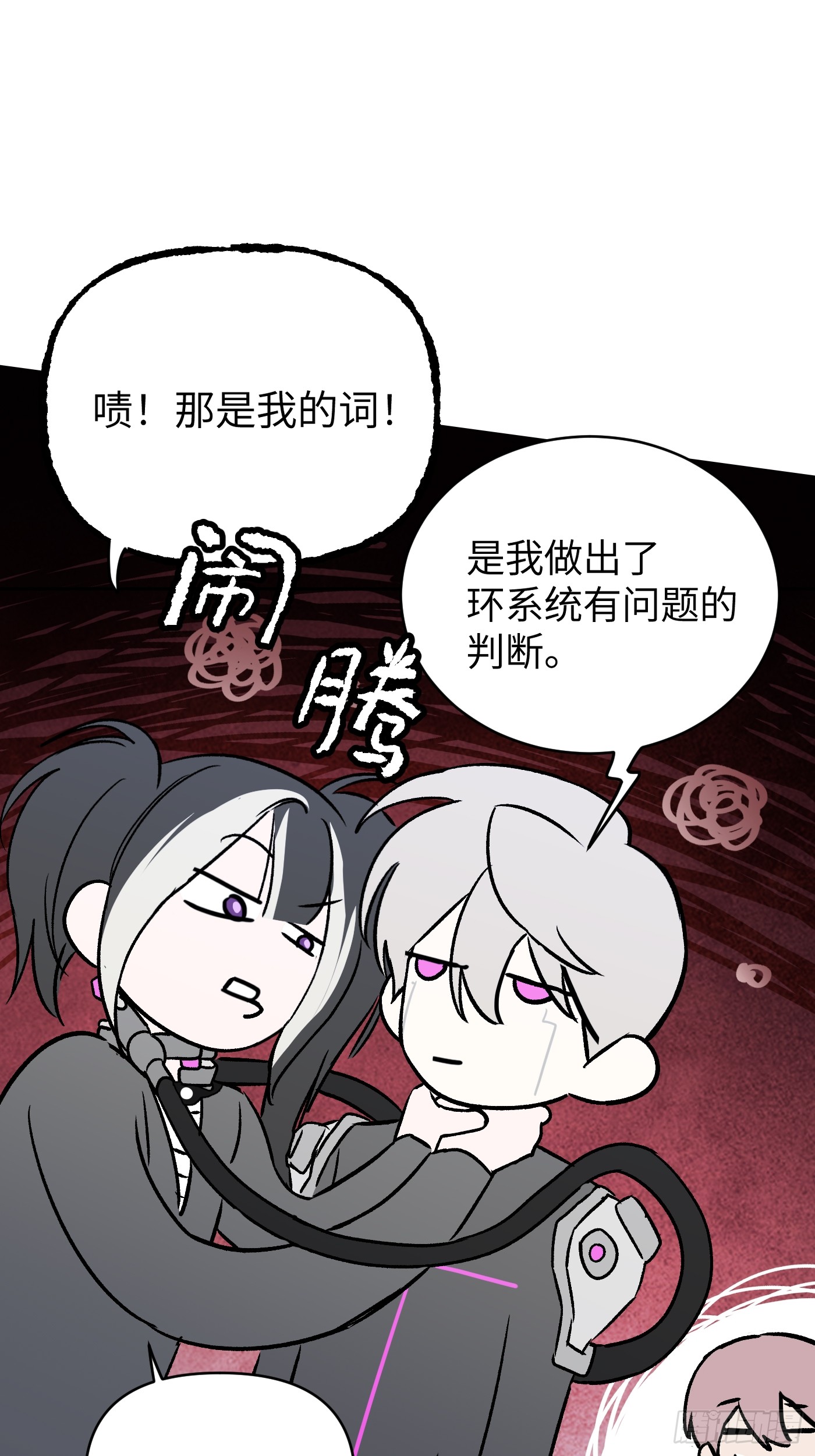 恶之环 恶之环：90-真相在眼前（中） 第143页