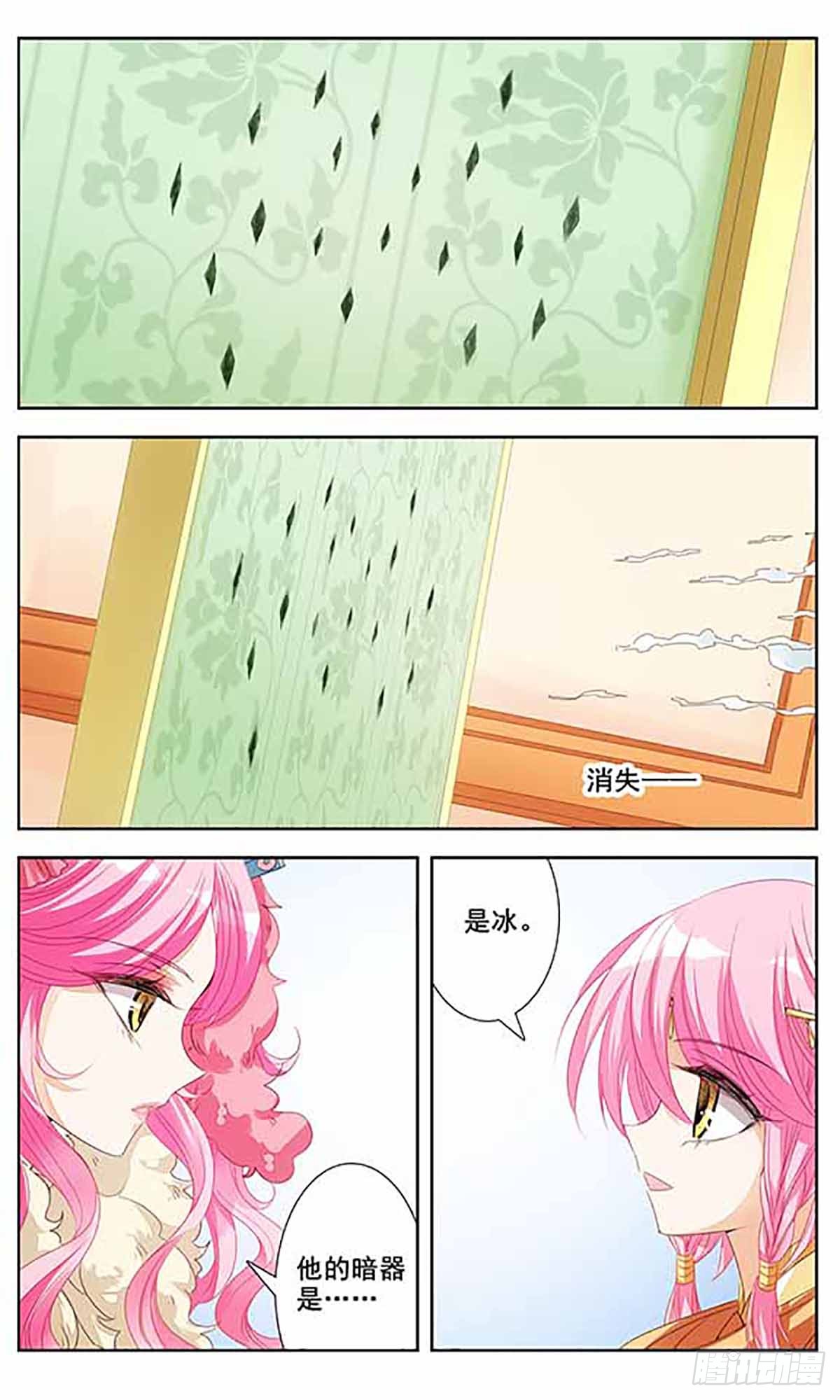 倾国妖宠·飒漫画 倾国妖宠·飒漫画：第5话 第17页