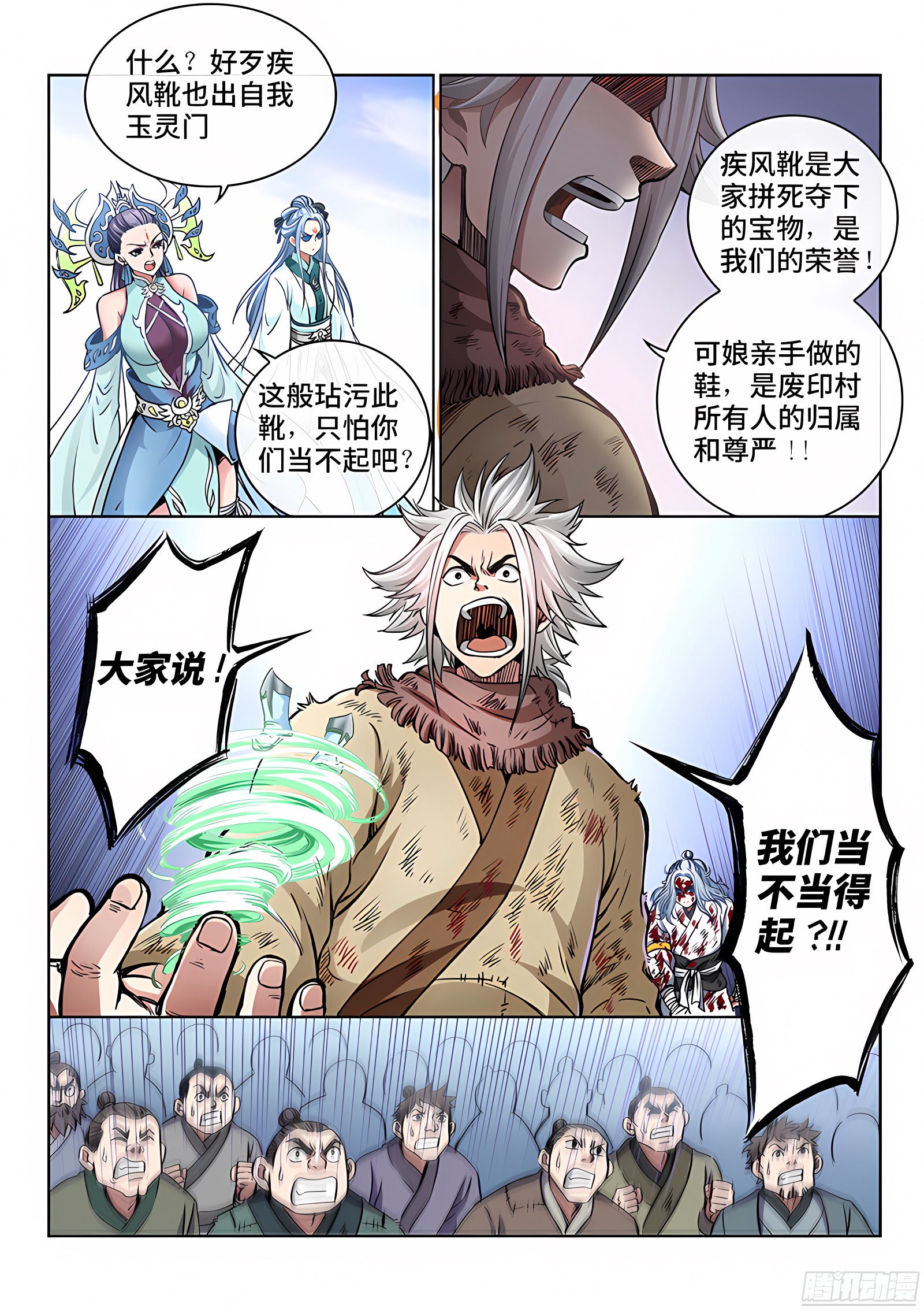 我是大神仙 我是大神仙：第四十四话·非福即祸 第13页