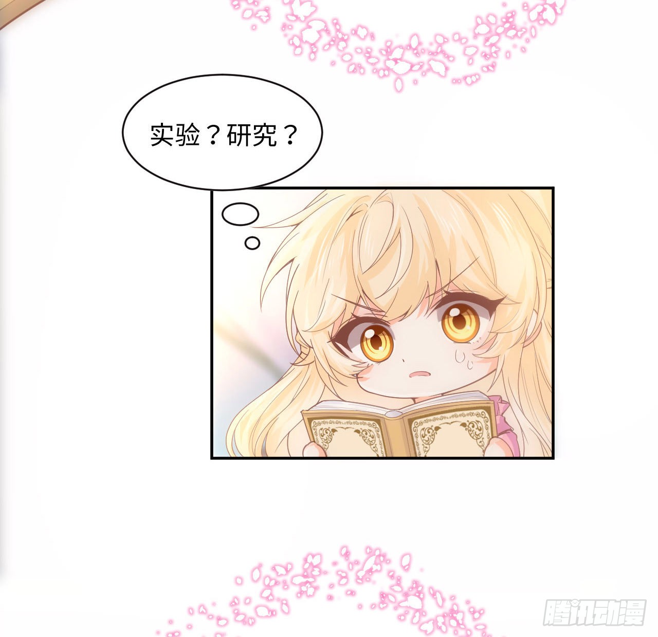 海王的恋爱法则 海王的恋爱法则：5话 海王的由来 第28页