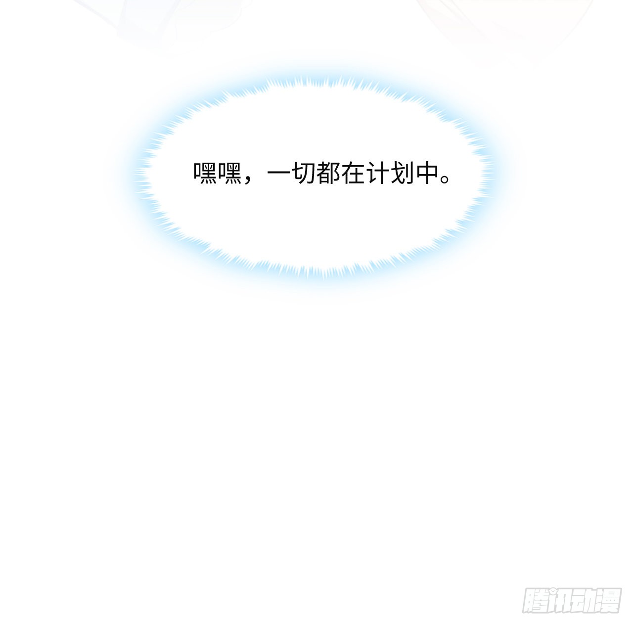 海王的恋爱法则 海王的恋爱法则：9话 霍尔斯，一辈子 第87页