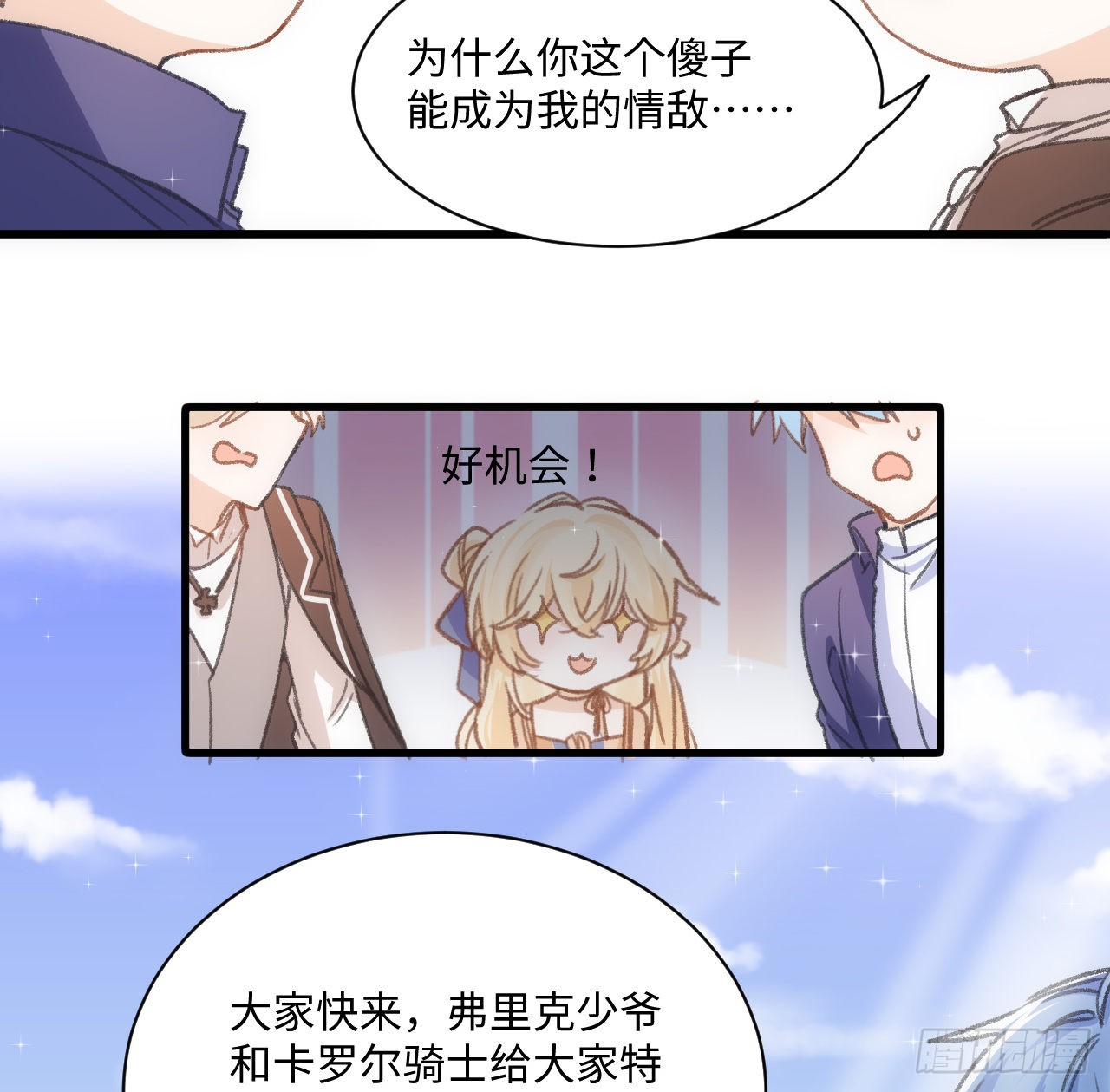 海王的恋爱法则 海王的恋爱法则：21话 我只会心疼姐姐 第32页
