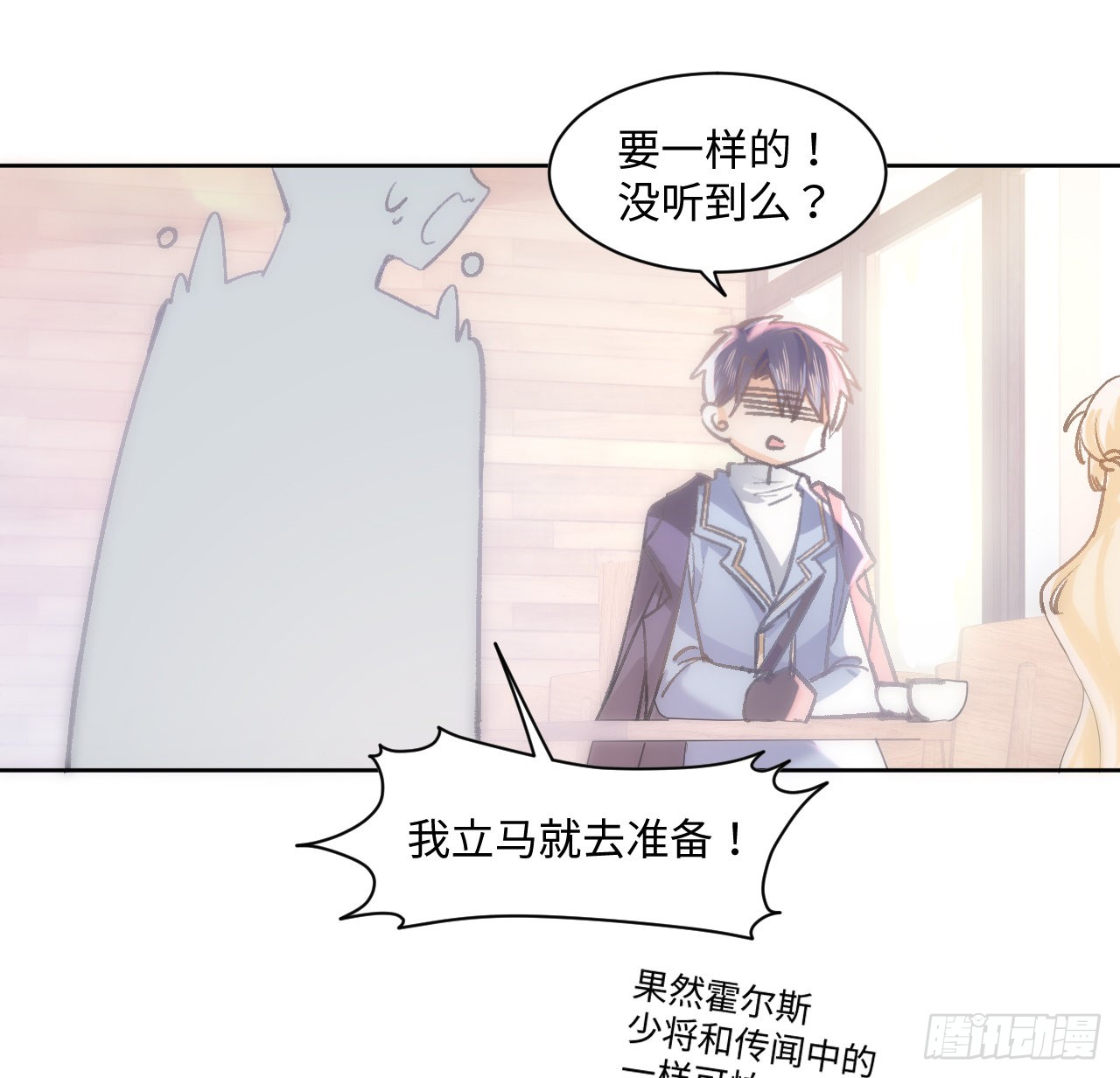 海王的恋爱法则 海王的恋爱法则：12话 当然要以妹妹为重！ 第72页