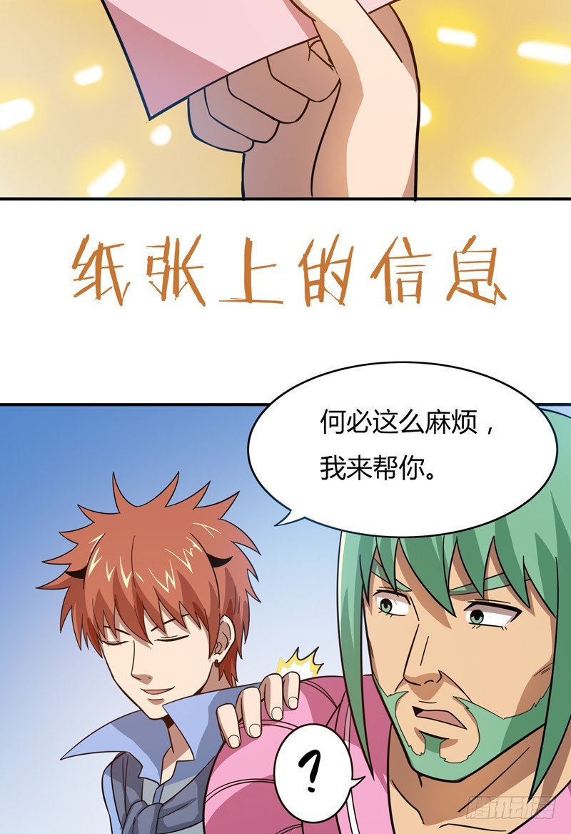 超能废柴 超能废柴：第13话 第30页