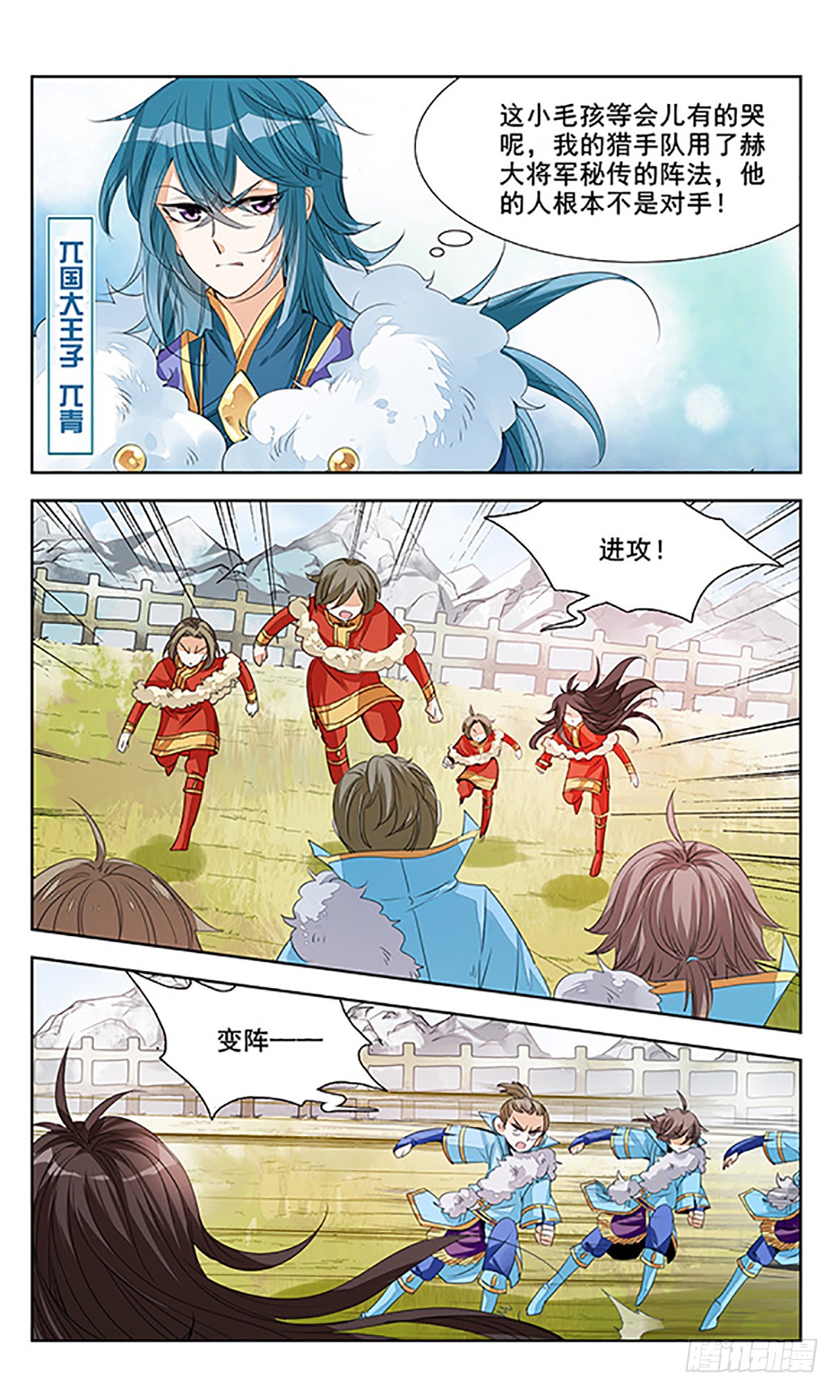 倾国妖宠·飒漫画 倾国妖宠·飒漫画：第6话 第4页