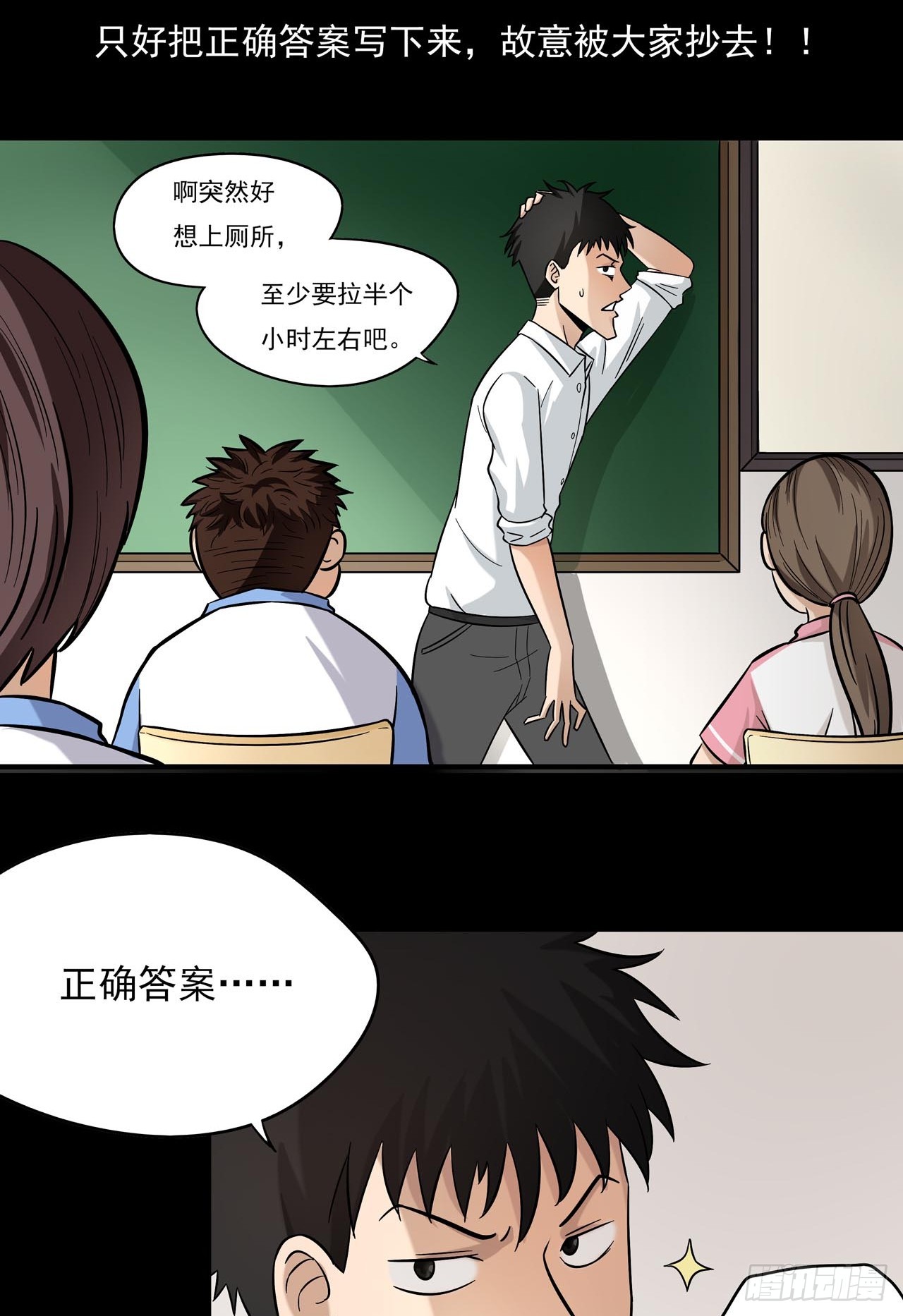超能废柴 超能废柴：第3话 第29页