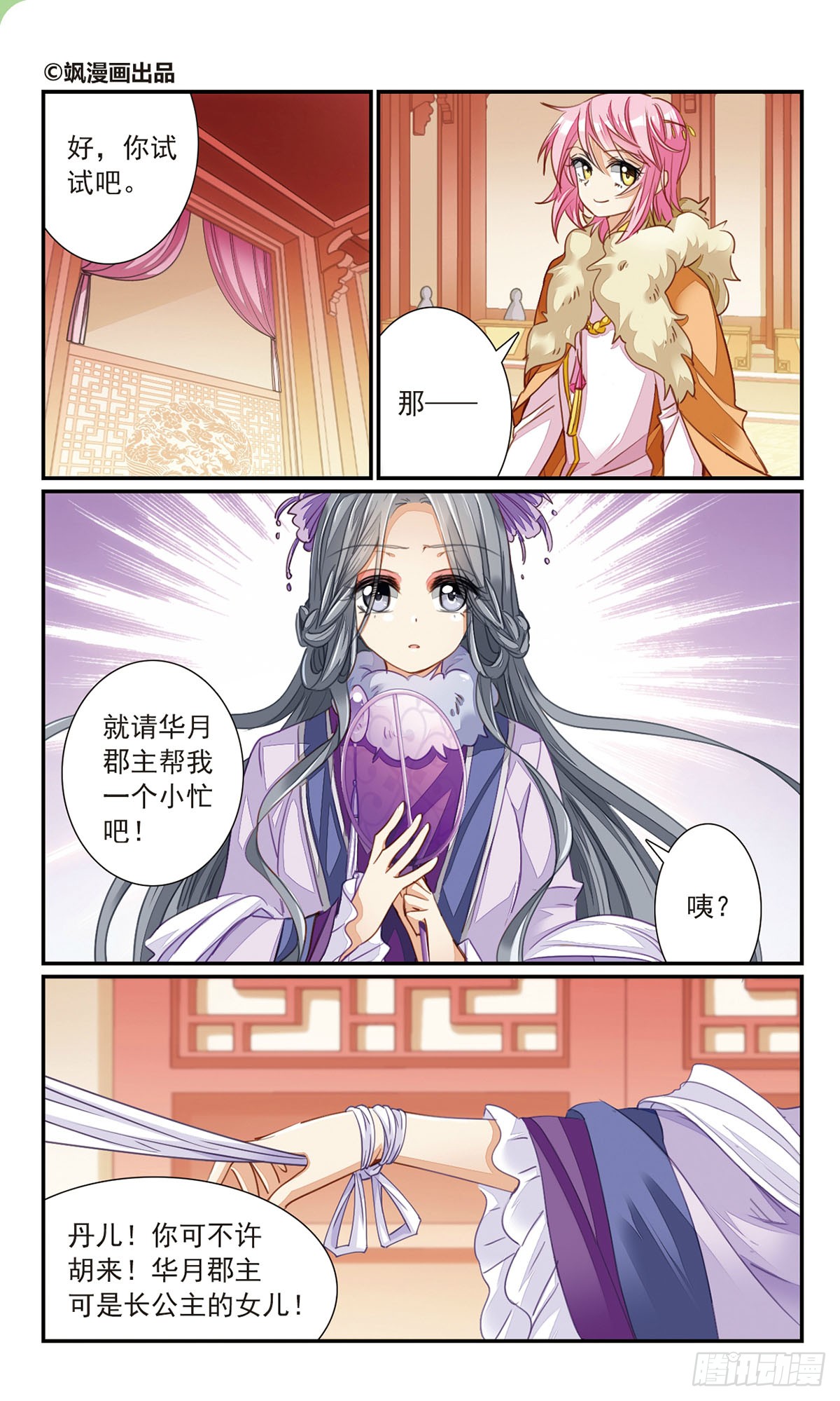 倾国妖宠·飒漫画 倾国妖宠·飒漫画：第24话 第1页