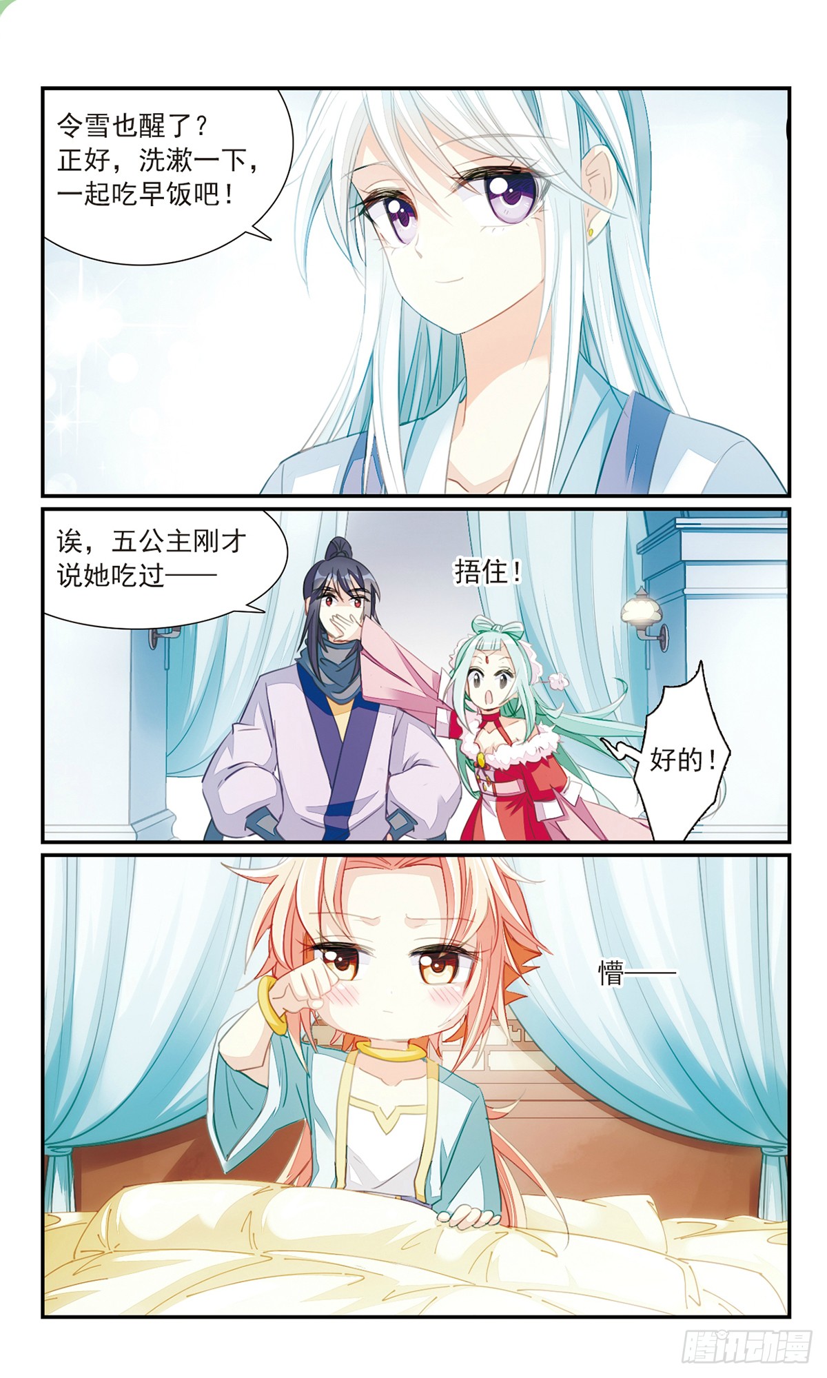 倾国妖宠·飒漫画 倾国妖宠·飒漫画：第26话2 第1页