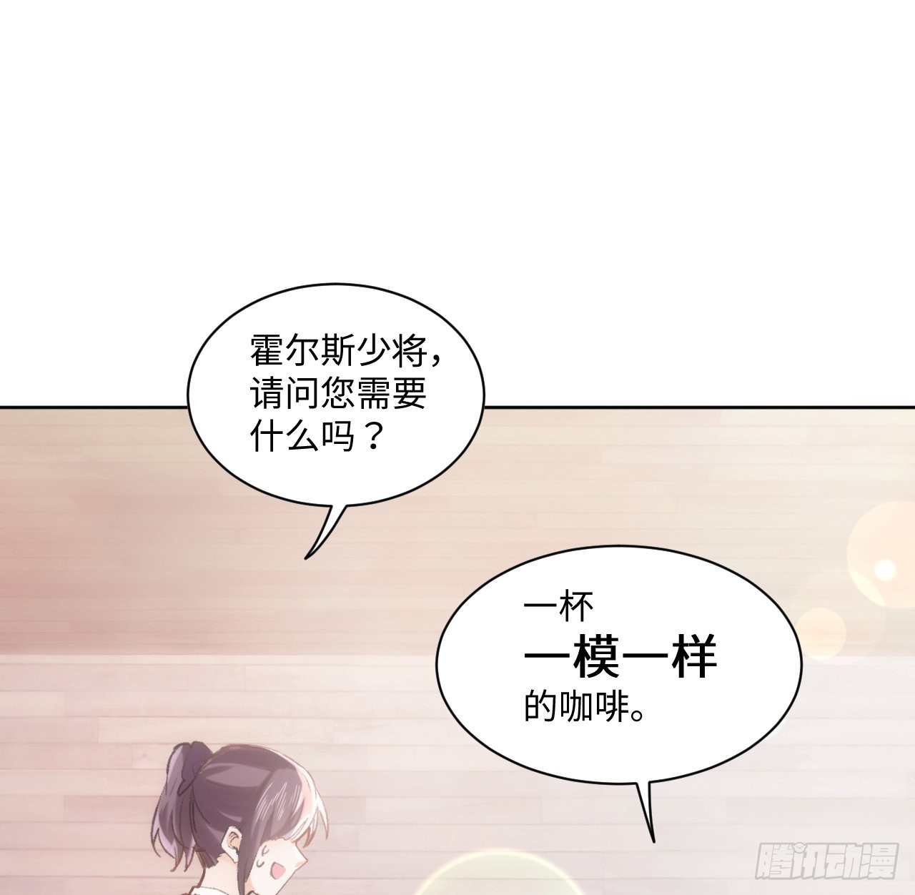 海王的恋爱法则 海王的恋爱法则：12话 当然要以妹妹为重！ 第67页