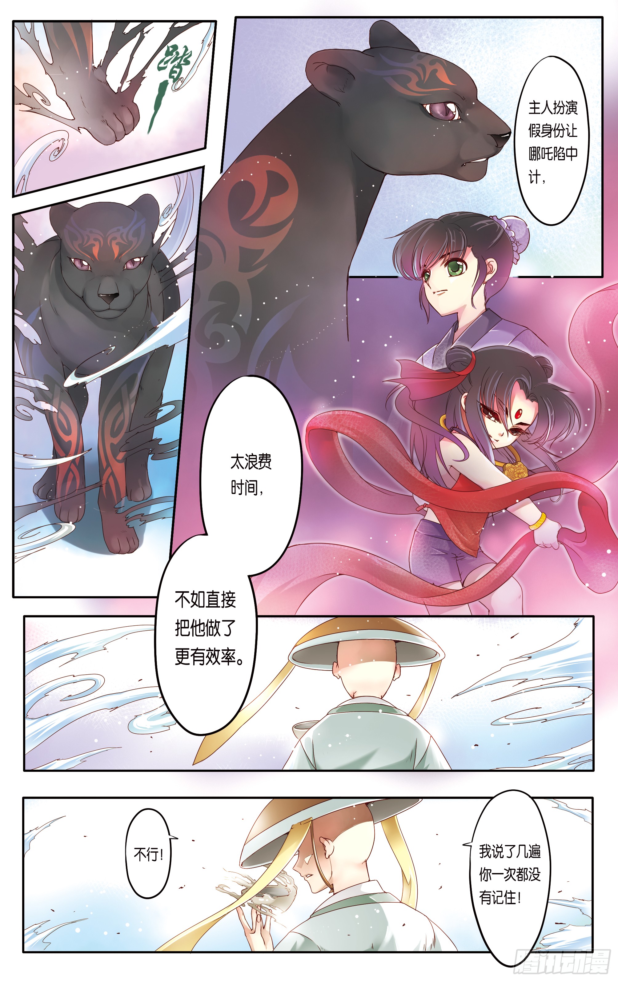 哪吒传·新版 哪吒传·新版：第16话 第19页