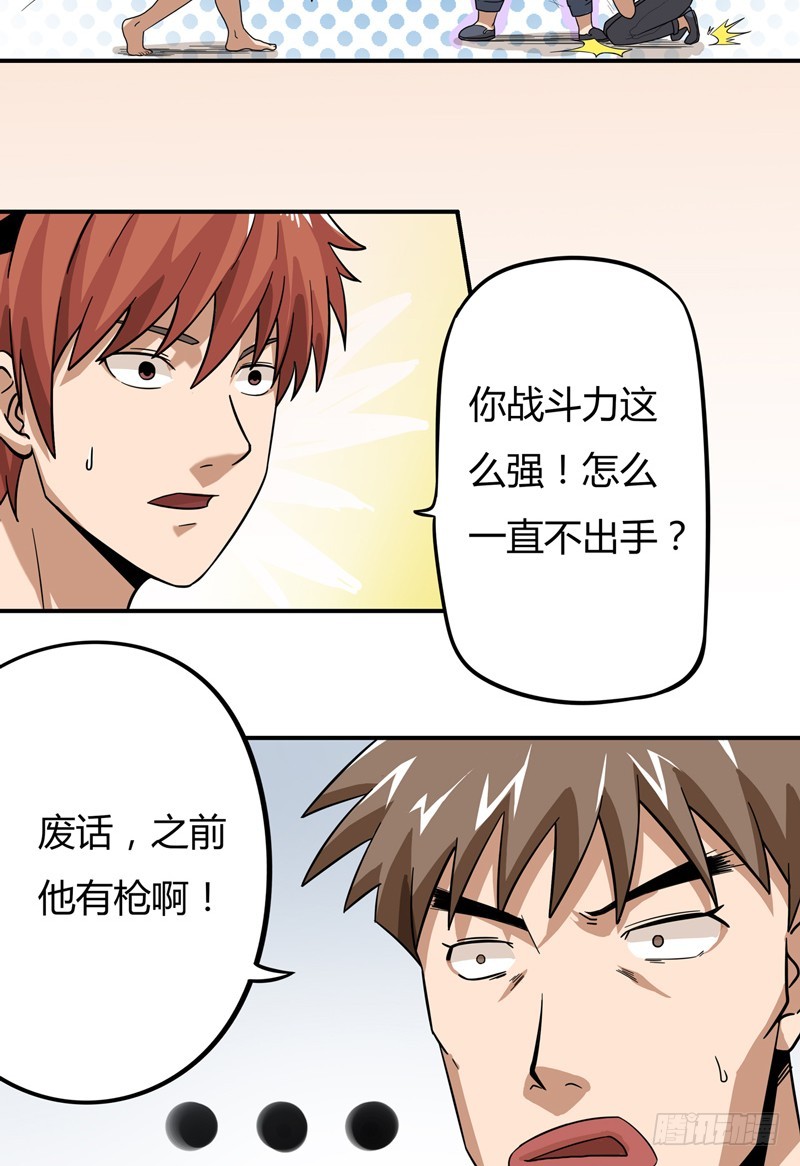 超能废柴 超能废柴：第8话 第11页