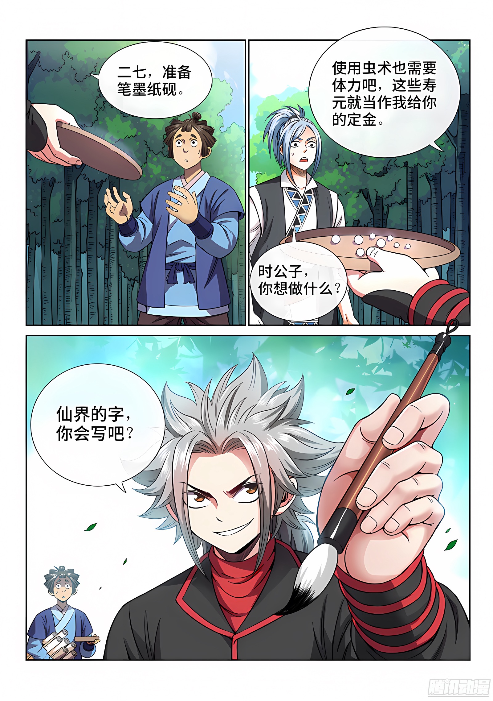 我是大神仙 我是大神仙：第六十四话·厚颜无耻 第11页