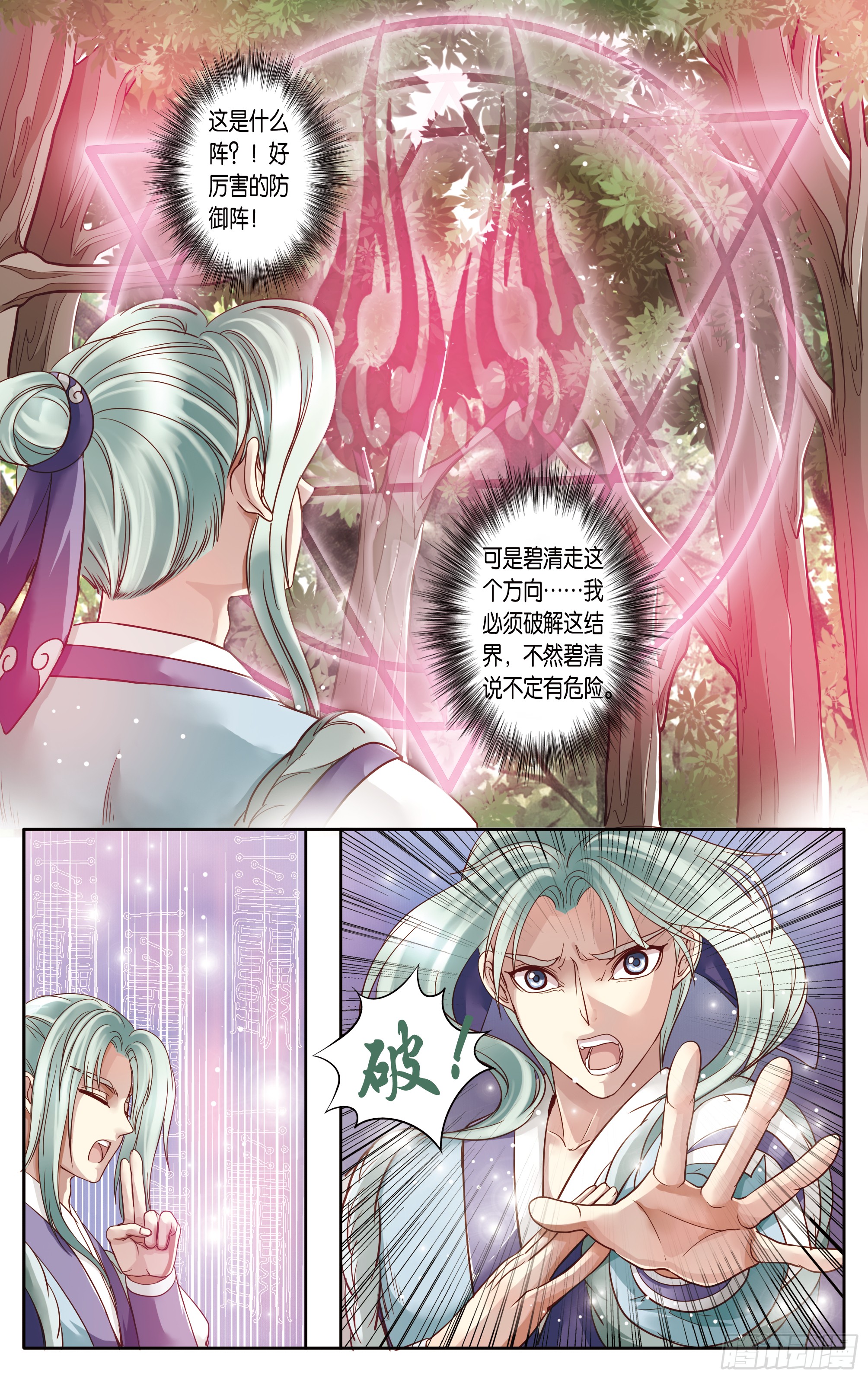 哪吒传·新版 哪吒传·新版：第22话 第13页