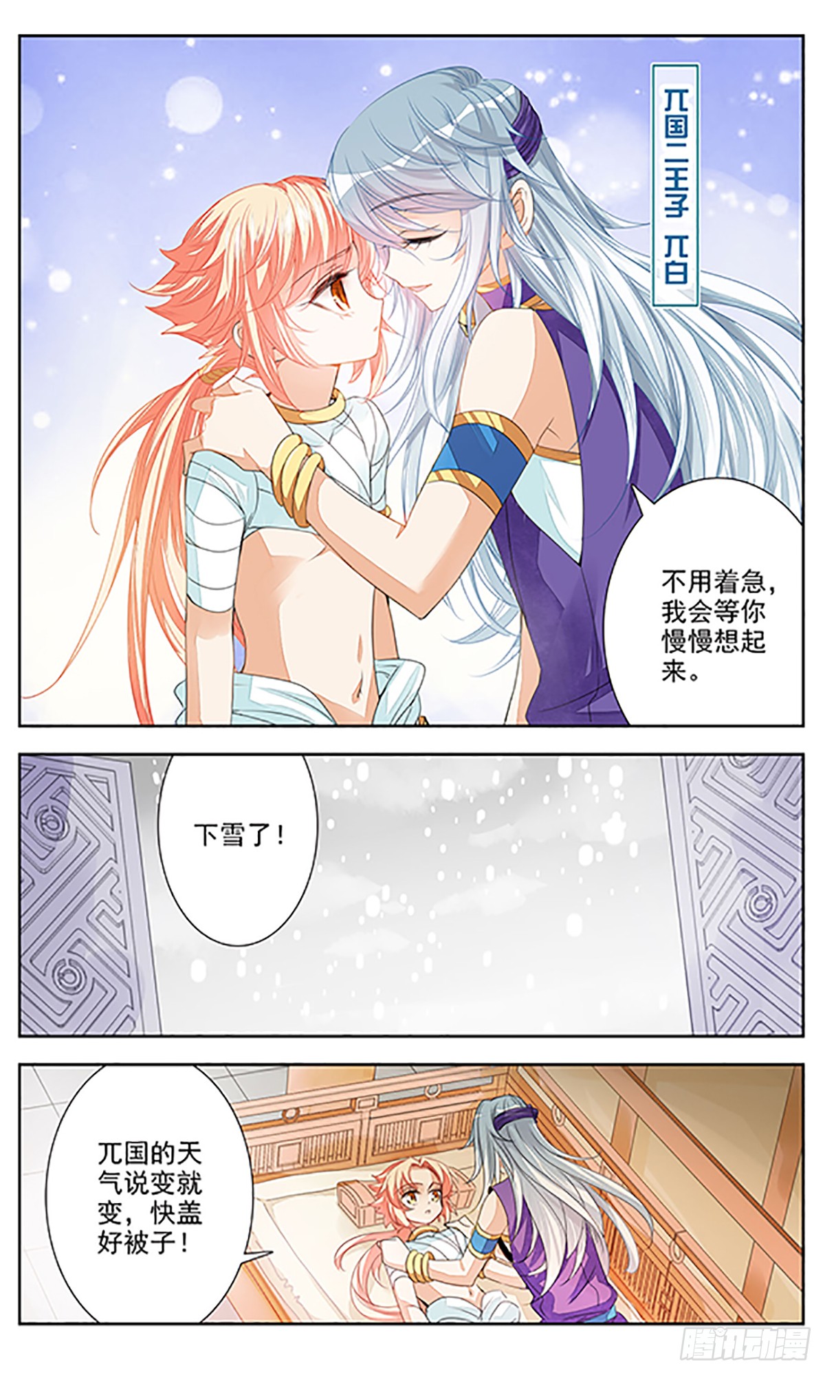 倾国妖宠·飒漫画 倾国妖宠·飒漫画：第4话 第1页