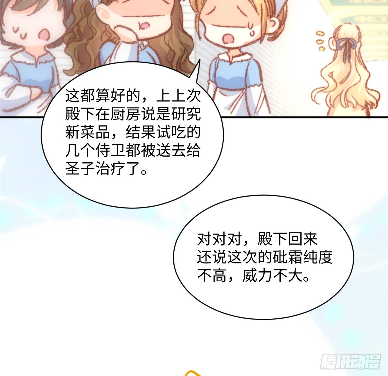 海王的恋爱法则 海王的恋爱法则：17话 骨科或伪骨科？ 第33页