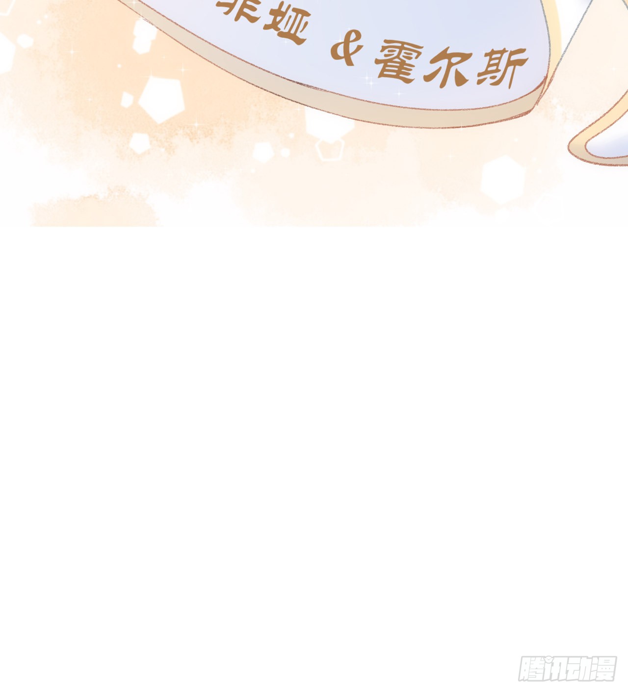 海王的恋爱法则 海王的恋爱法则：18话 奥菲娅牌便当 第89页