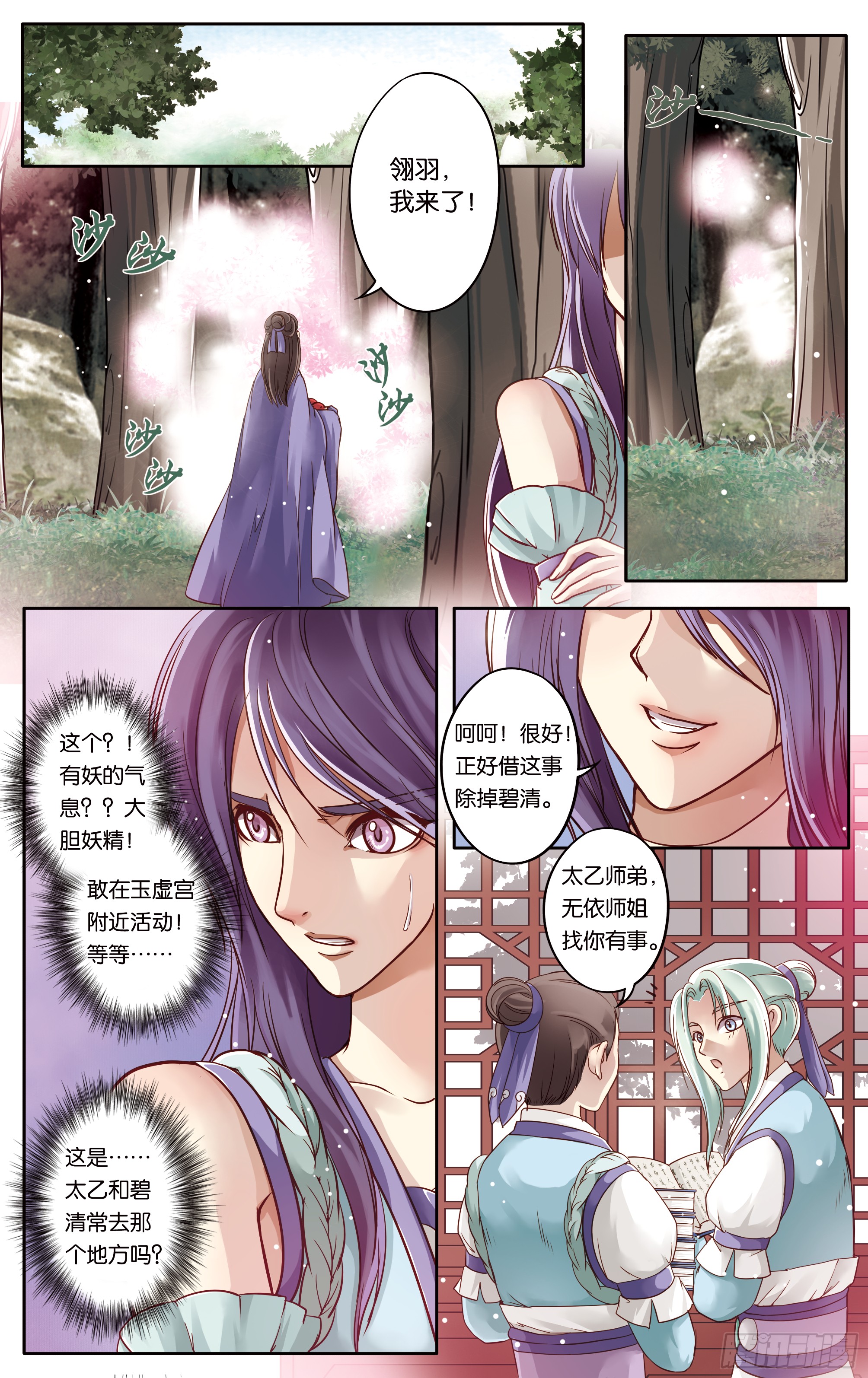 哪吒传·新版 哪吒传·新版：第23话 第6页