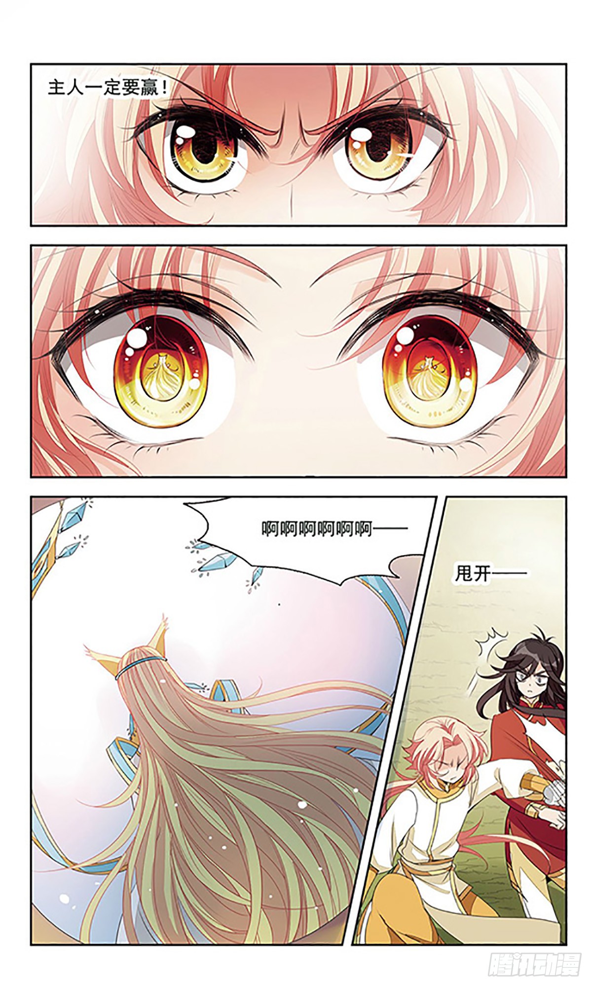 倾国妖宠·飒漫画 倾国妖宠·飒漫画：第6话 第14页