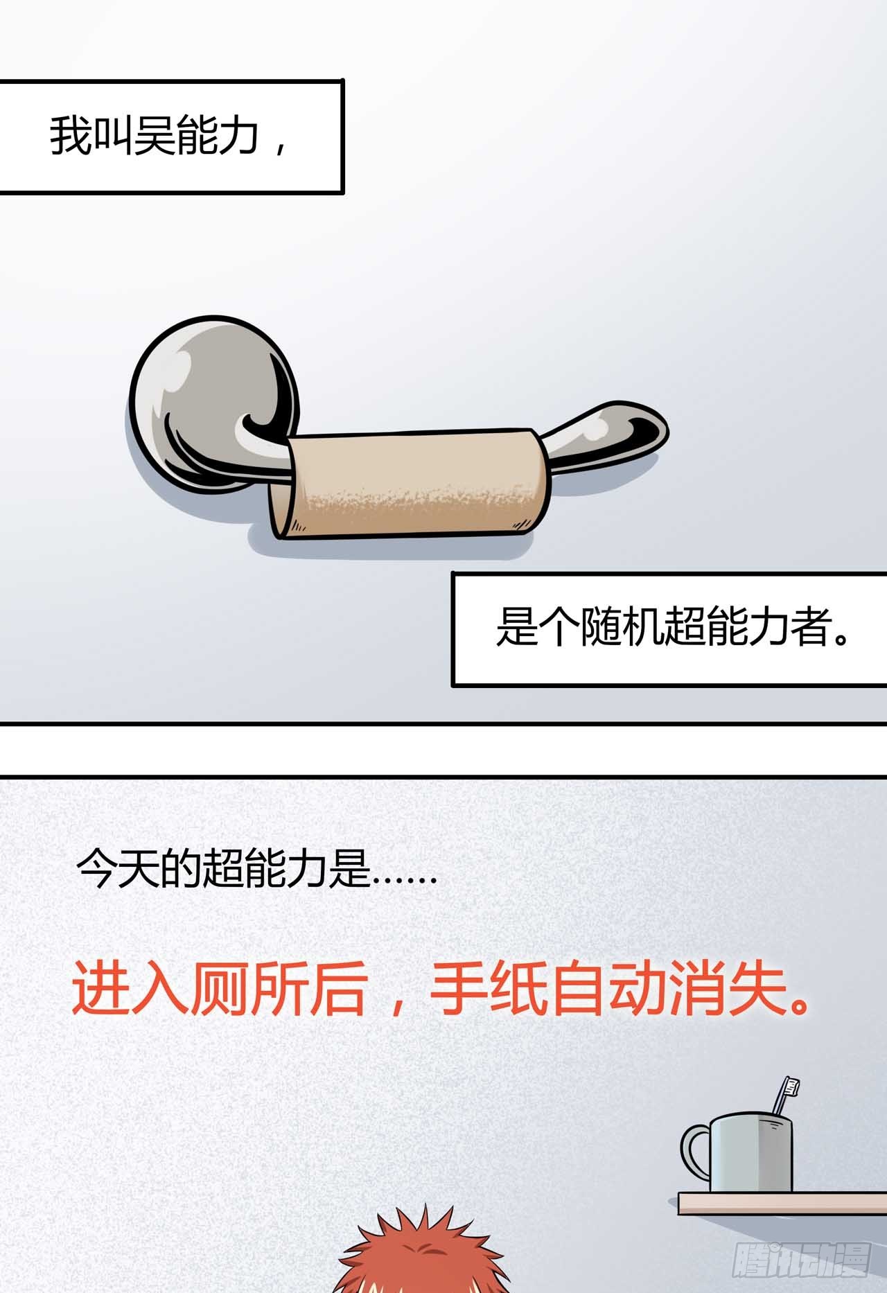 超能废柴 超能废柴：第4话 第19页