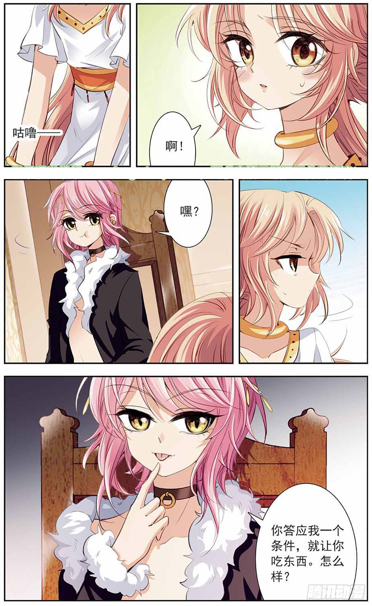 倾国妖宠·飒漫画 倾国妖宠·飒漫画：第10话 第16页