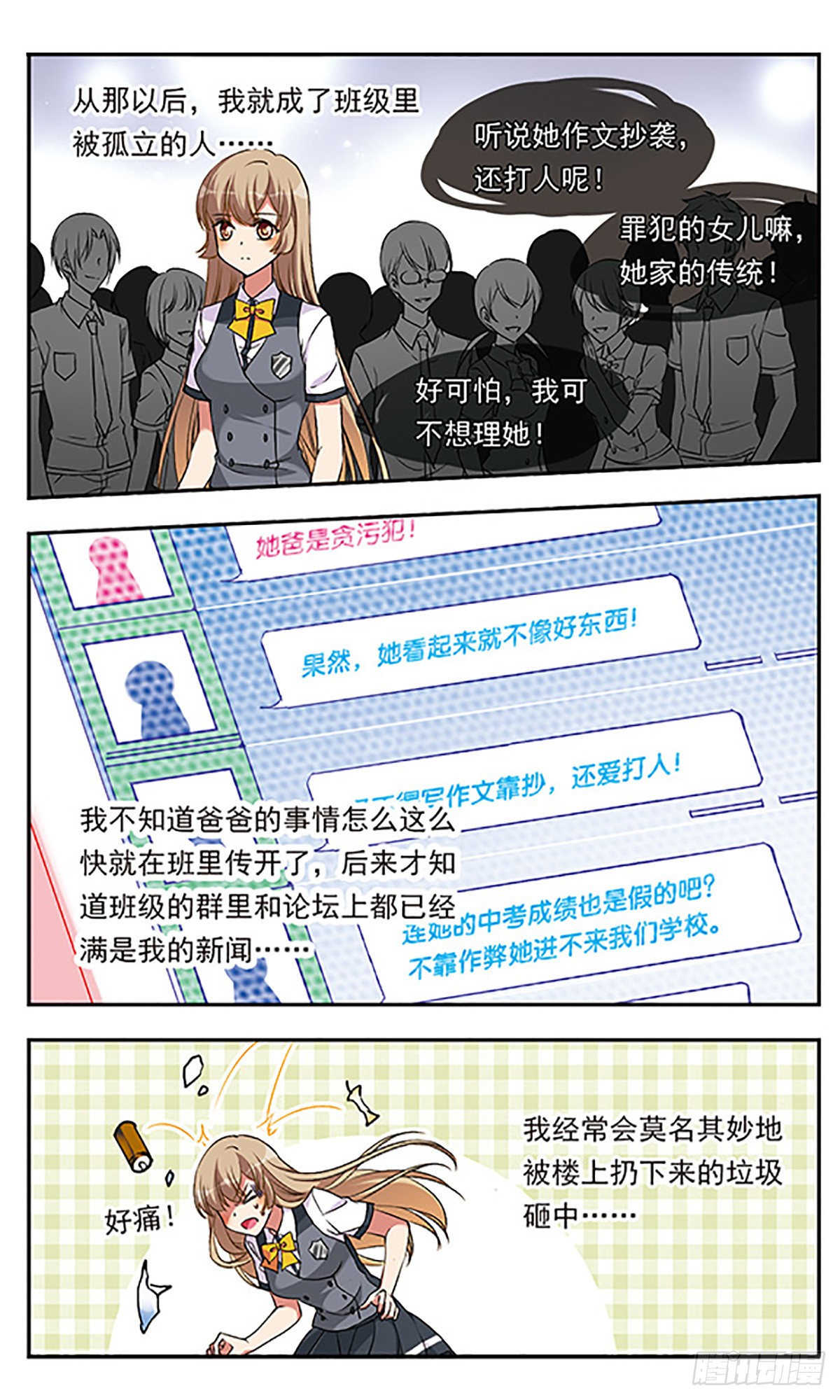 为自己而战·飒漫画 为自己而战·飒漫画：第2话 第13页