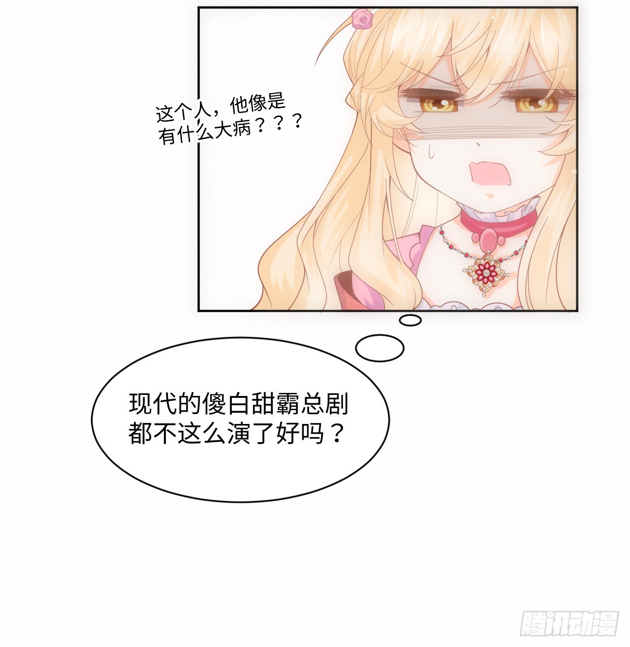 海王的恋爱法则 海王的恋爱法则：2话 三个怨种备胎 第19页