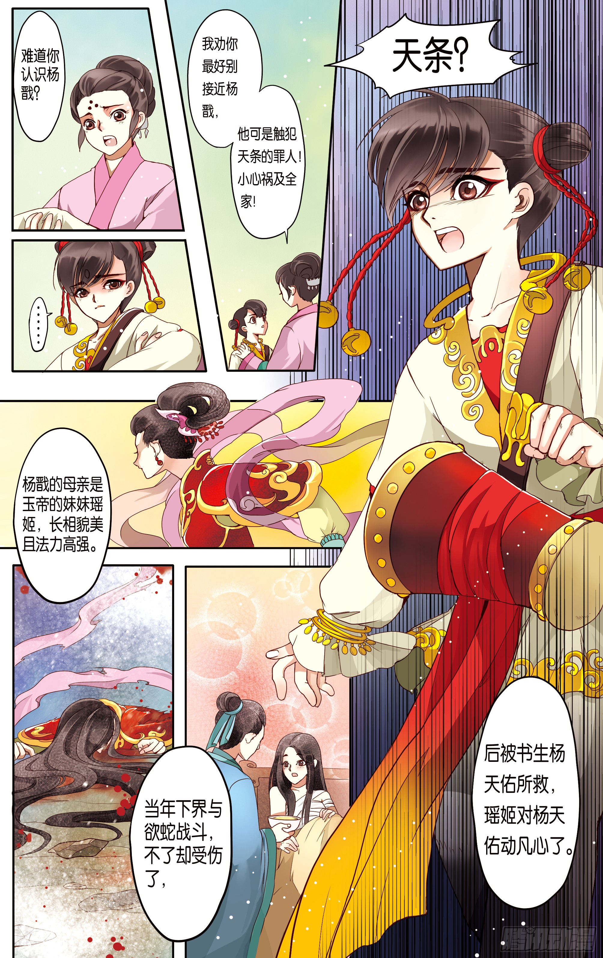 哪吒传·新版 哪吒传·新版：第15话 第15页