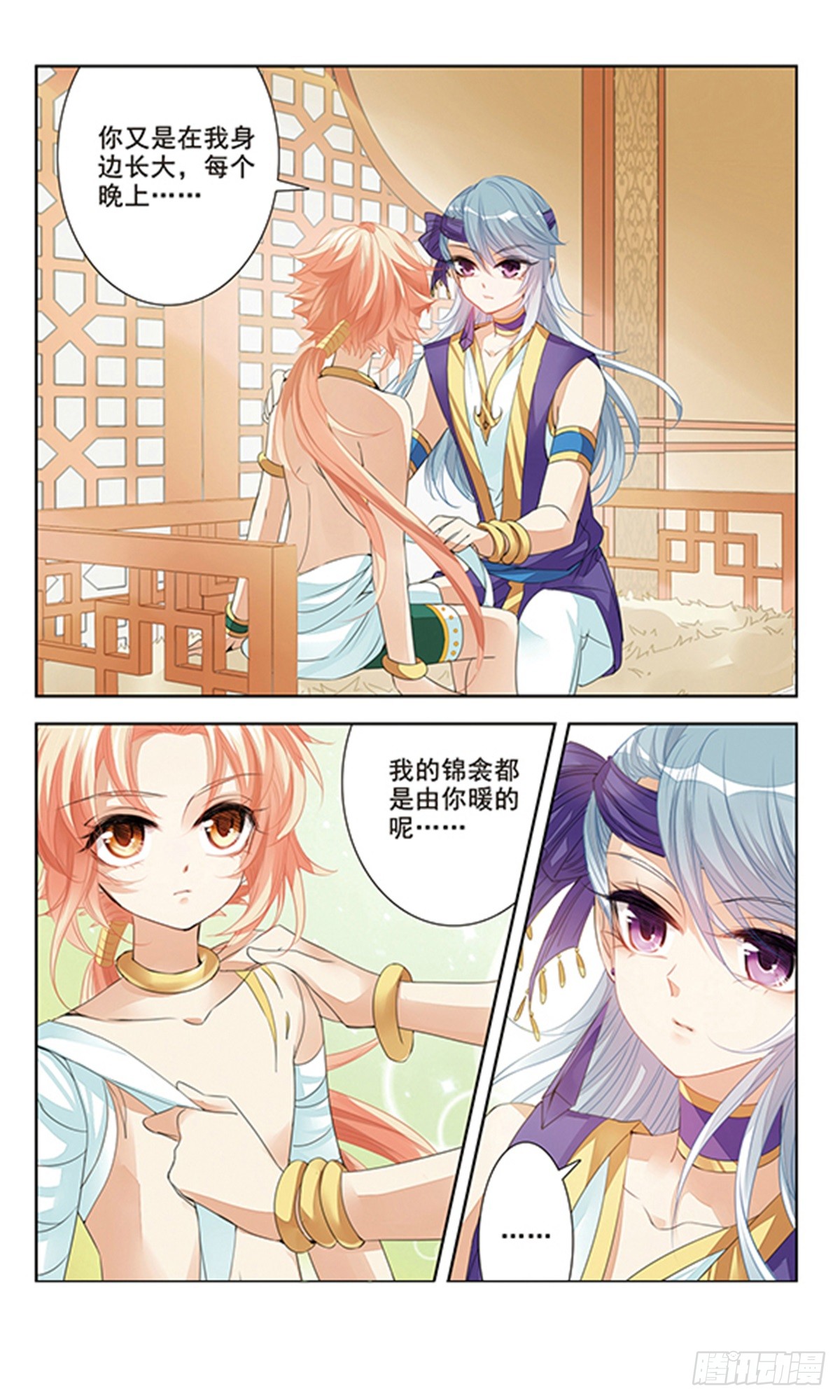 倾国妖宠·飒漫画 倾国妖宠·飒漫画：第3话 第15页