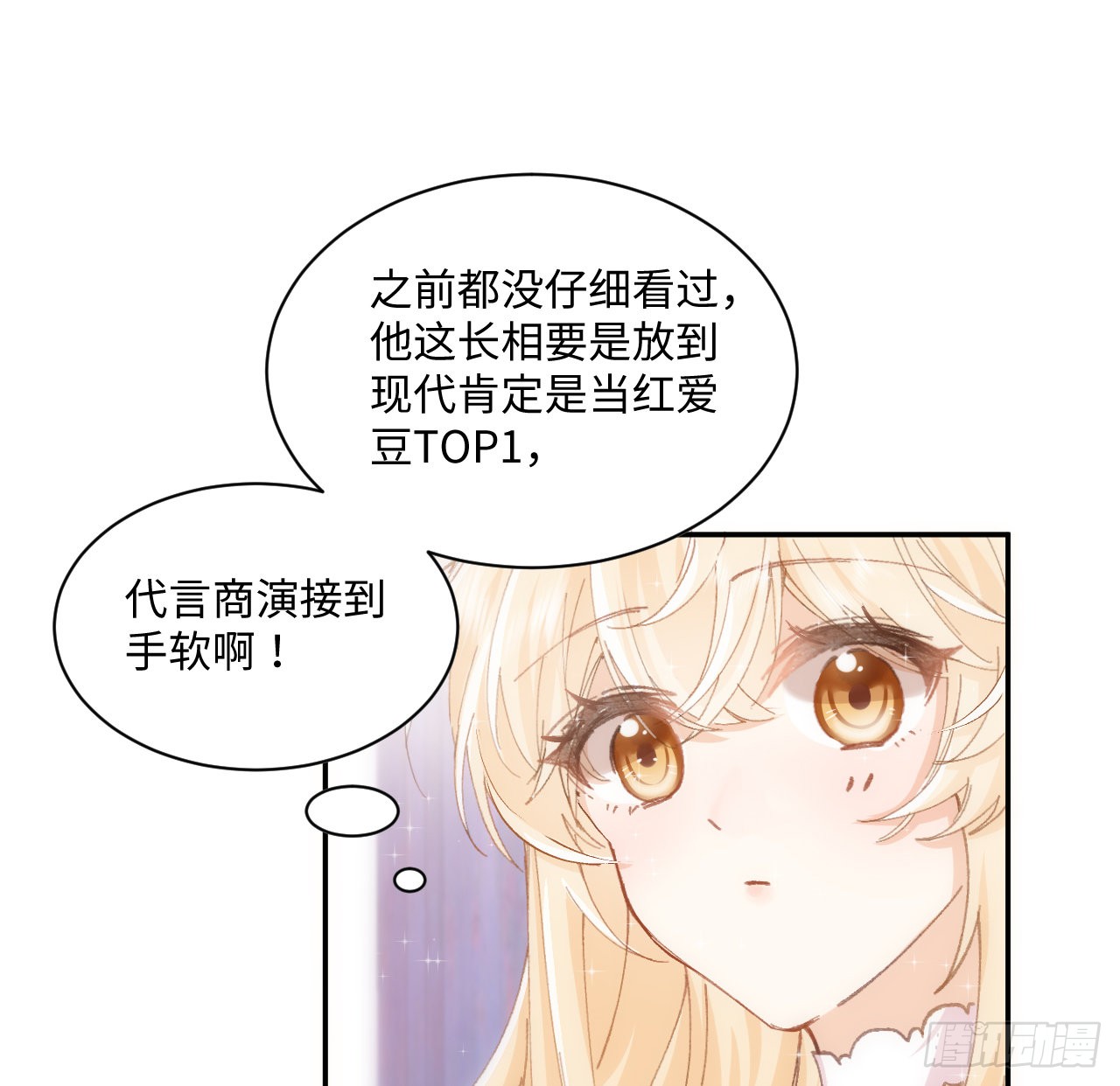 海王的恋爱法则 海王的恋爱法则：11话 脑子不太聪明的卡罗尔？ 第36页