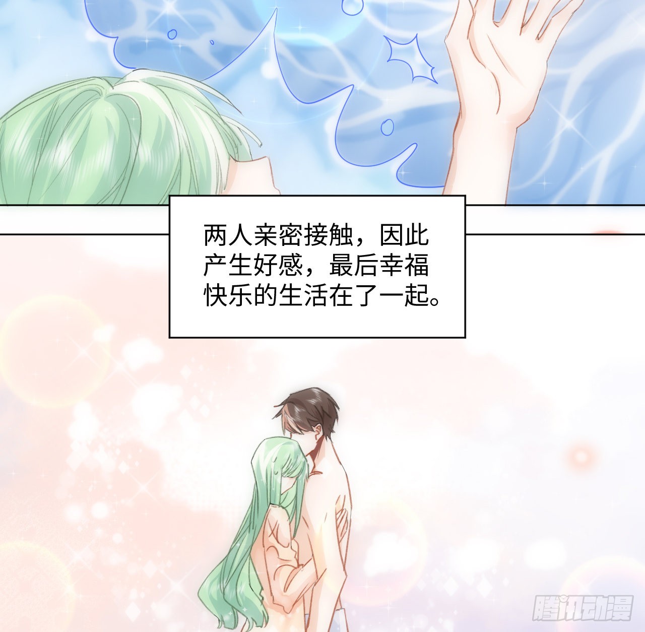 海王的恋爱法则 海王的恋爱法则：15话 魅力buff？ 第72页