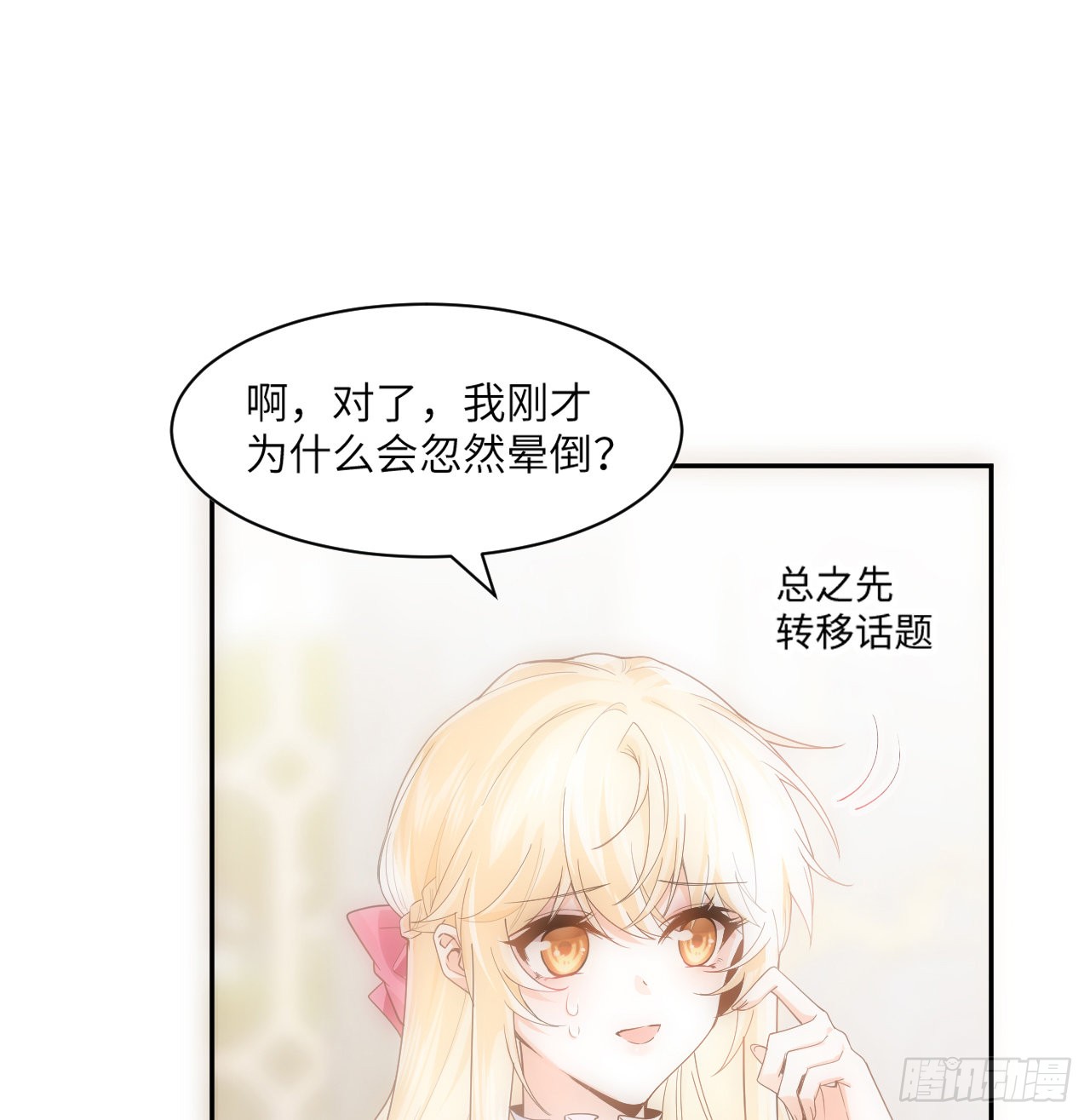 海王的恋爱法则 海王的恋爱法则：7话 弟弟是个白切黑！ 第40页