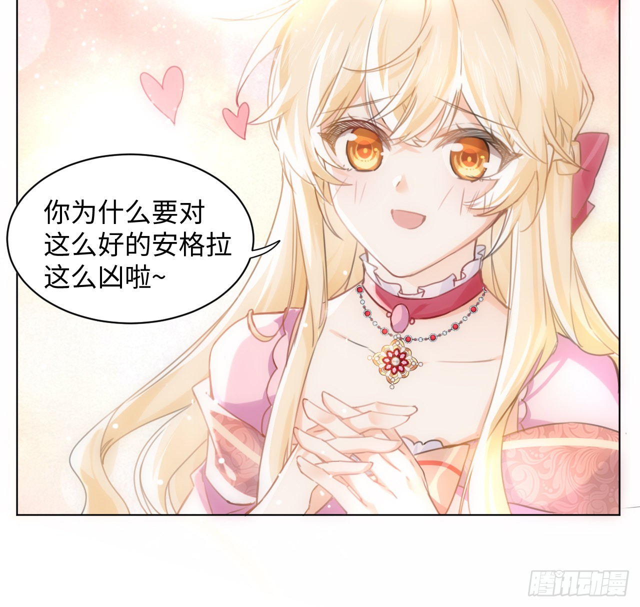 海王的恋爱法则 海王的恋爱法则：6话 口嫌体正直 第90页