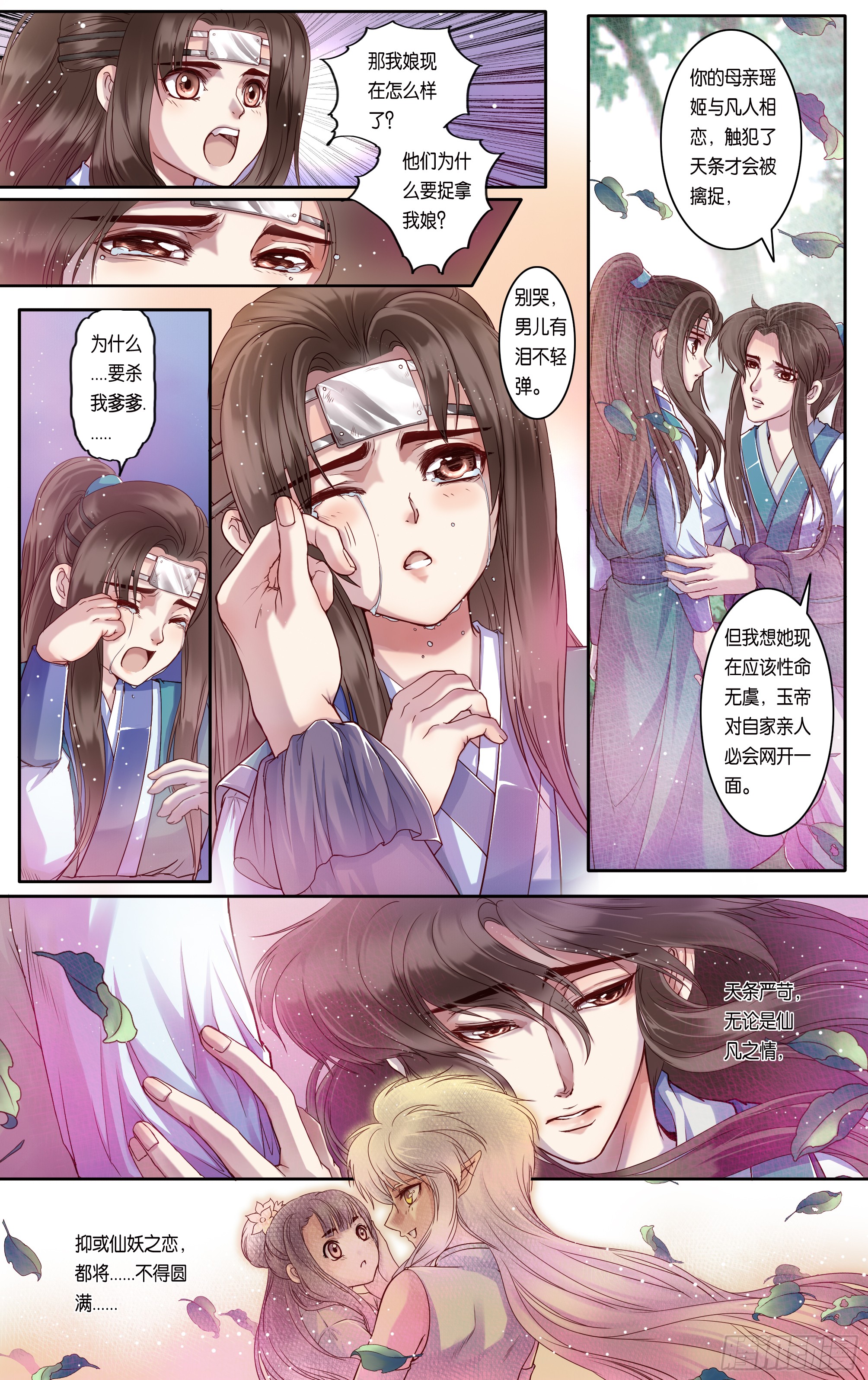 哪吒传·新版 哪吒传·新版：第33话 第13页