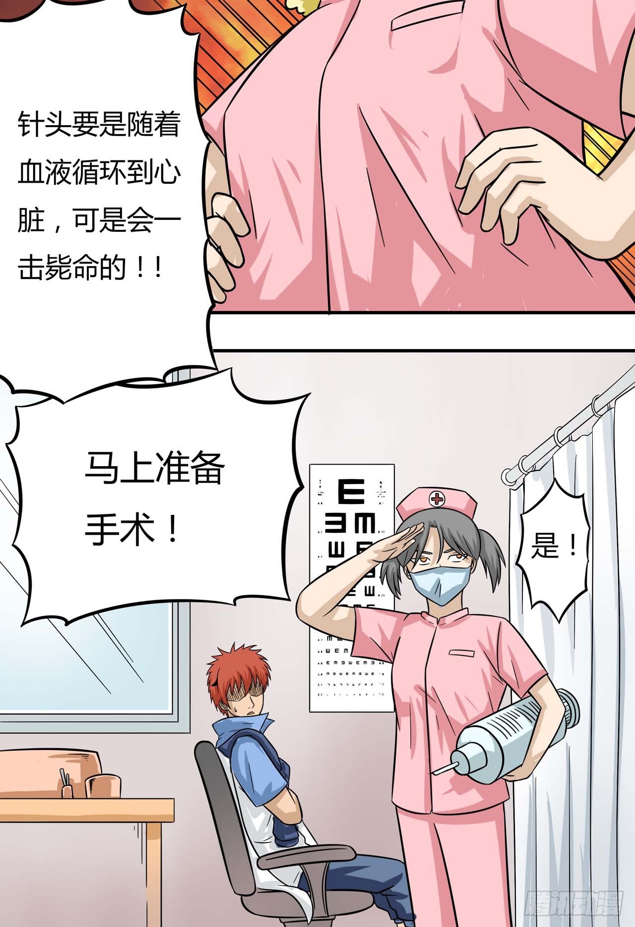 超能废柴 超能废柴：第5话 第9页