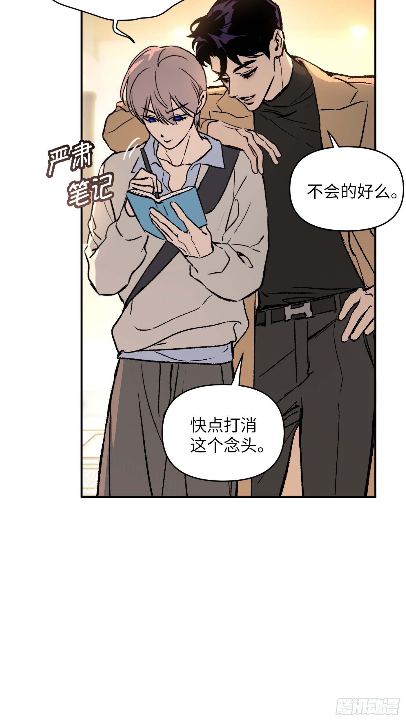 恶之环 恶之环：番外-社团聚餐 第31页