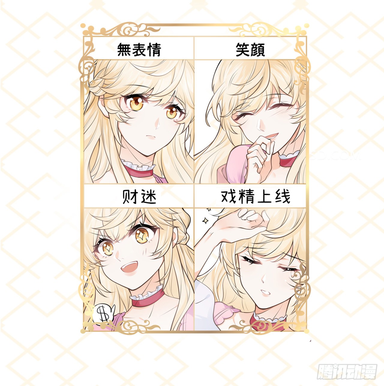 海王的恋爱法则 海王的恋爱法则：人物介绍 第2页