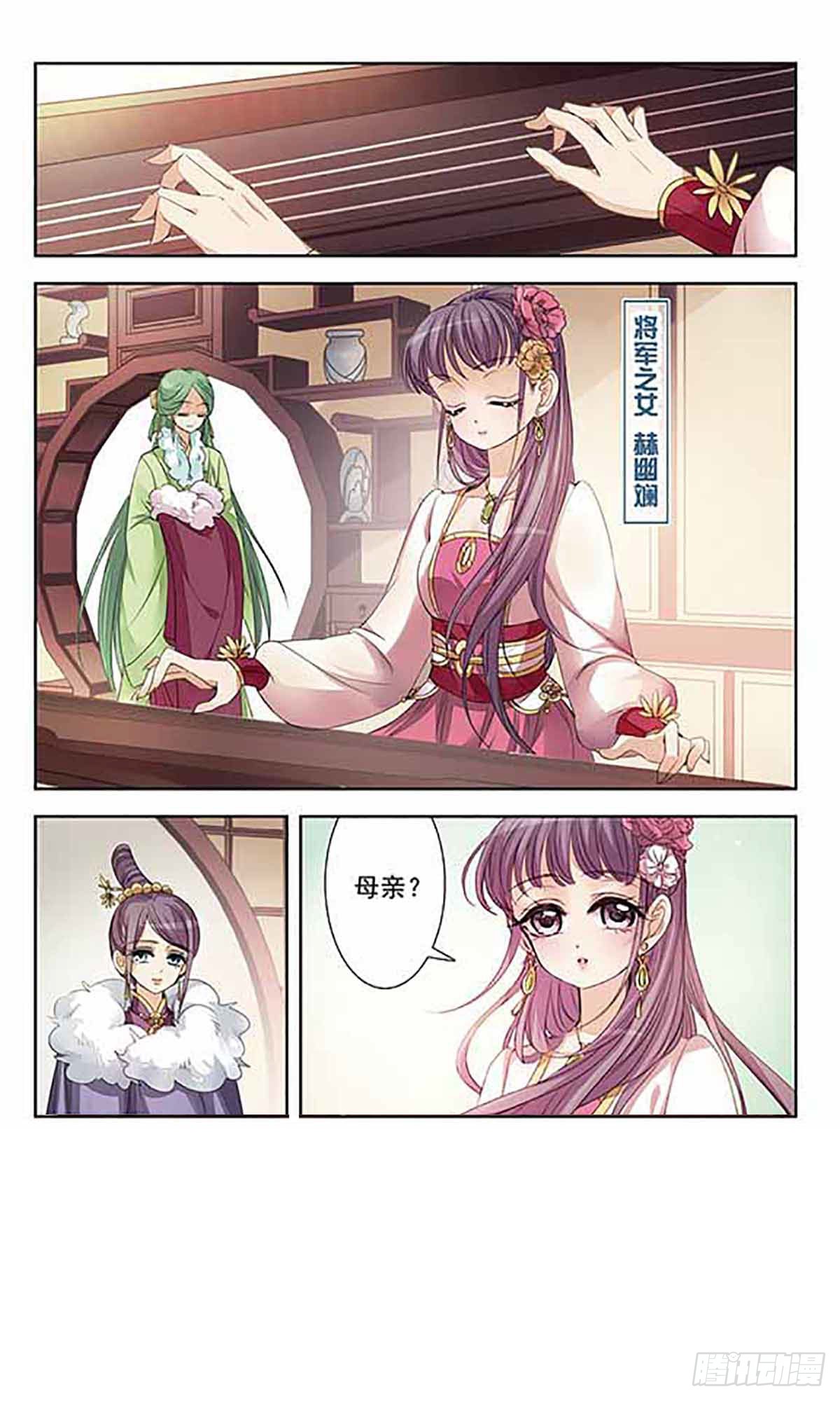 倾国妖宠·飒漫画 倾国妖宠·飒漫画：第7话 第16页
