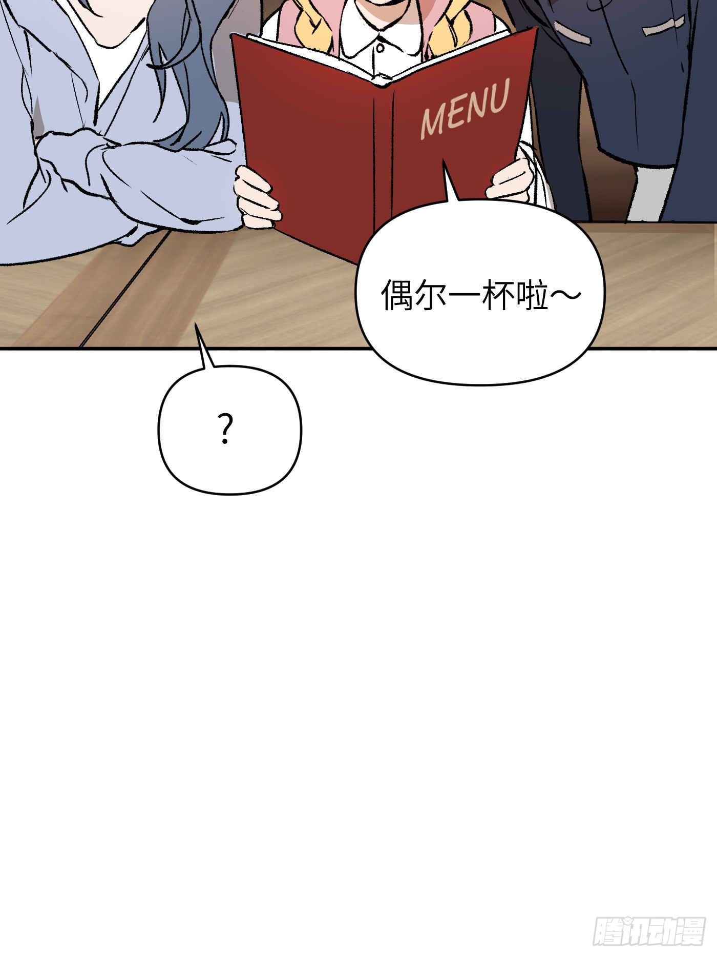 恶之环 恶之环：番外-社团聚餐 第4页