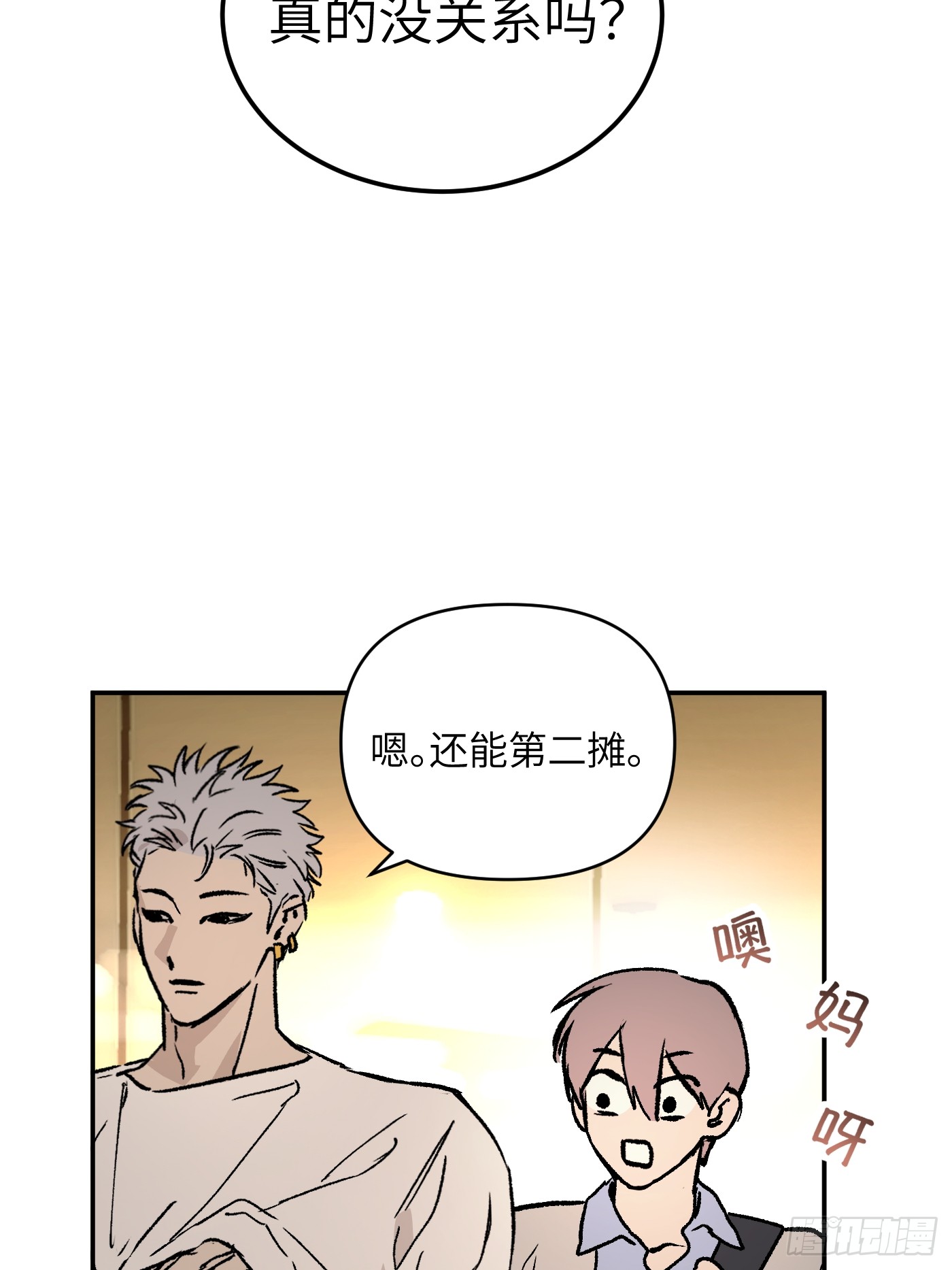 恶之环 恶之环：番外-社团聚餐 第29页
