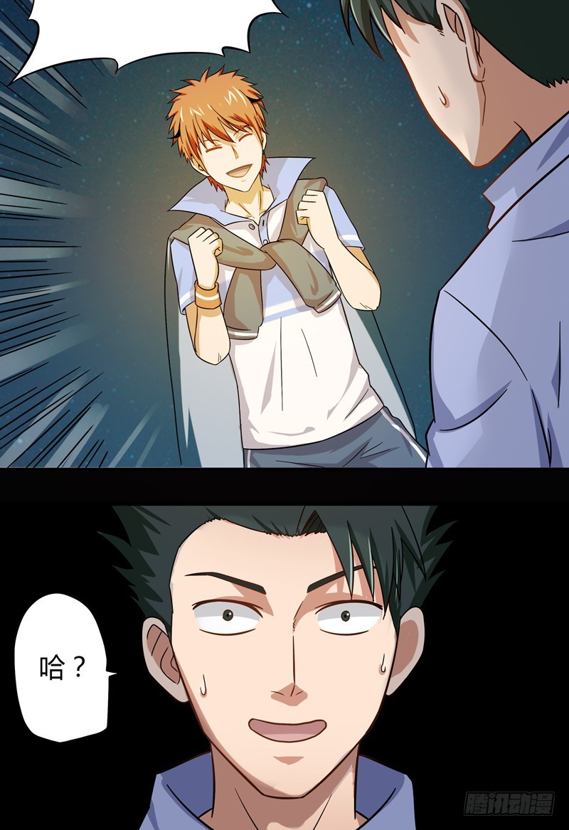 超能废柴 超能废柴：第11话 第12页